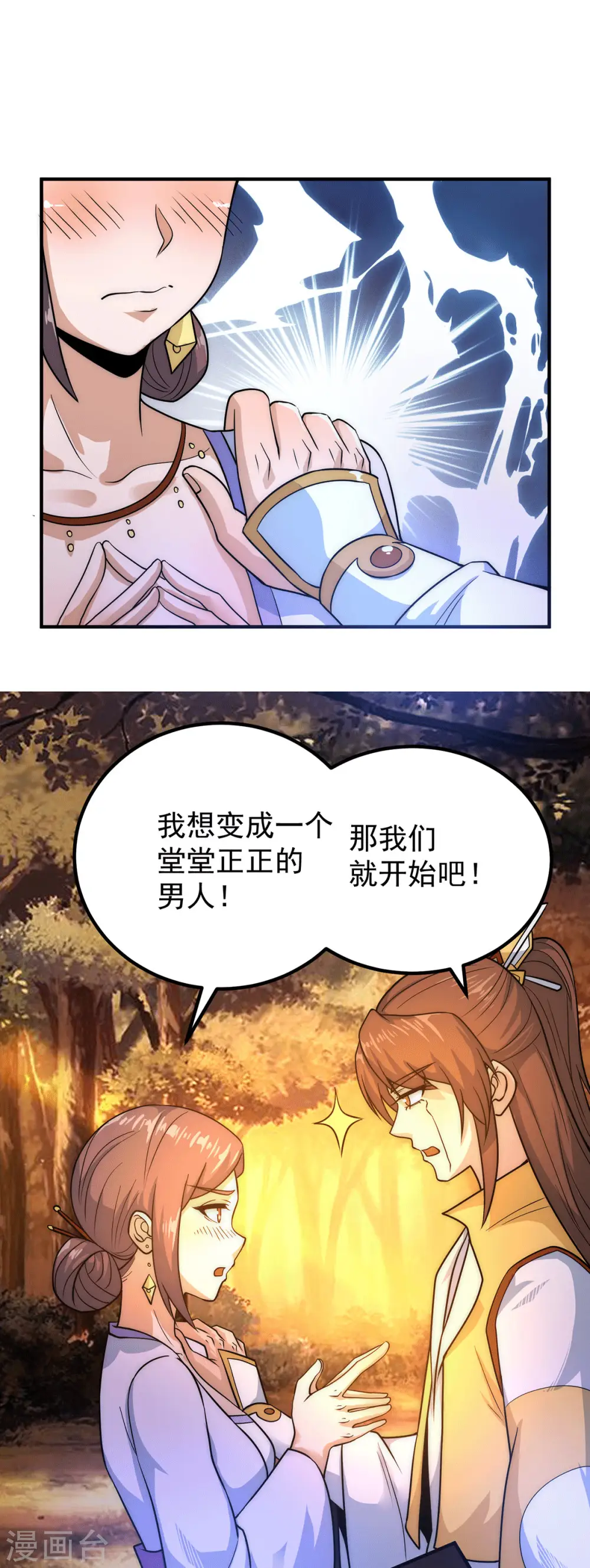 第216话 双面灵魂 第7页