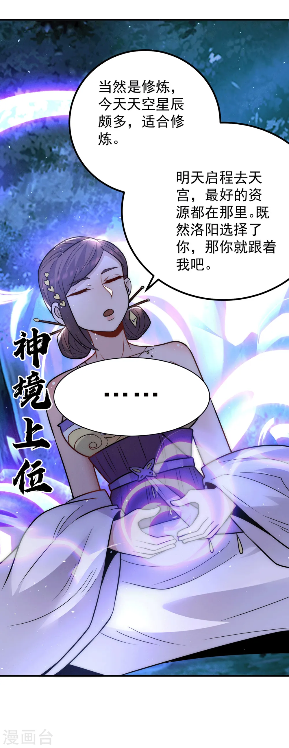 第216话 双面灵魂 第21页