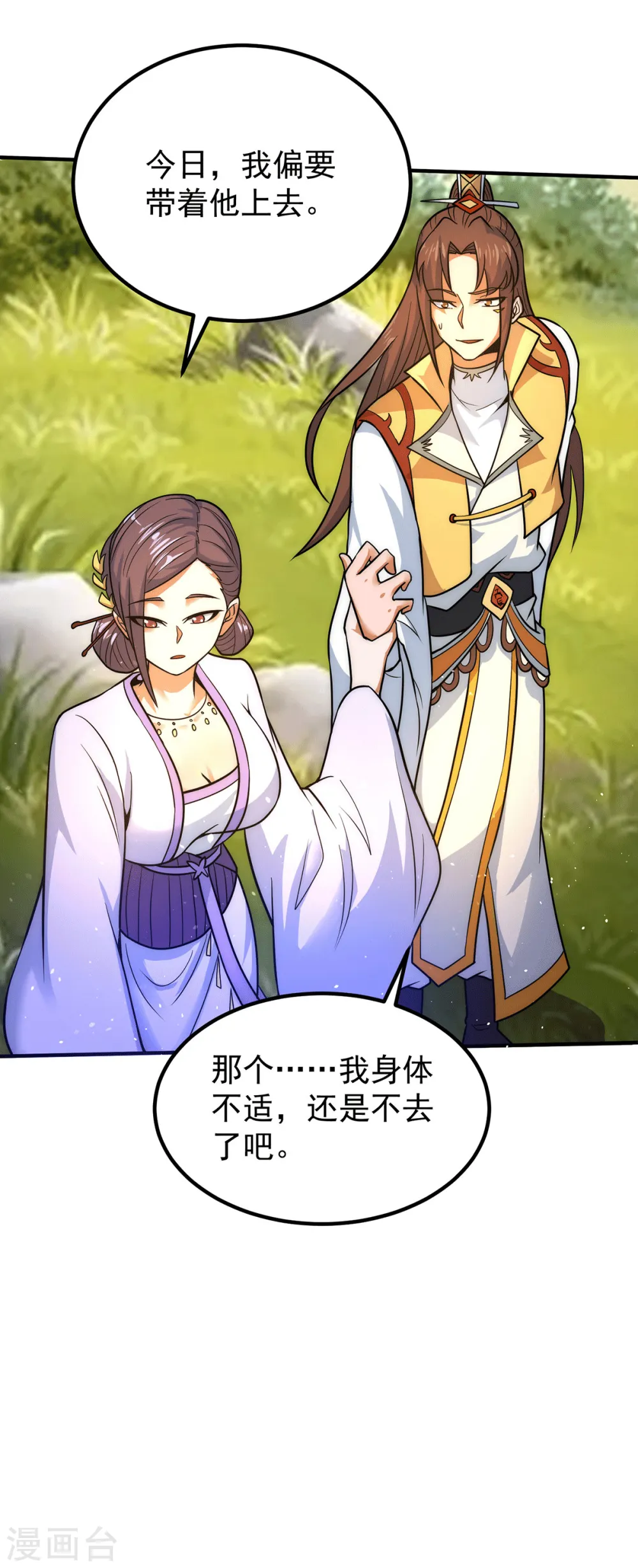 第218话 若小遇害！ 第8页