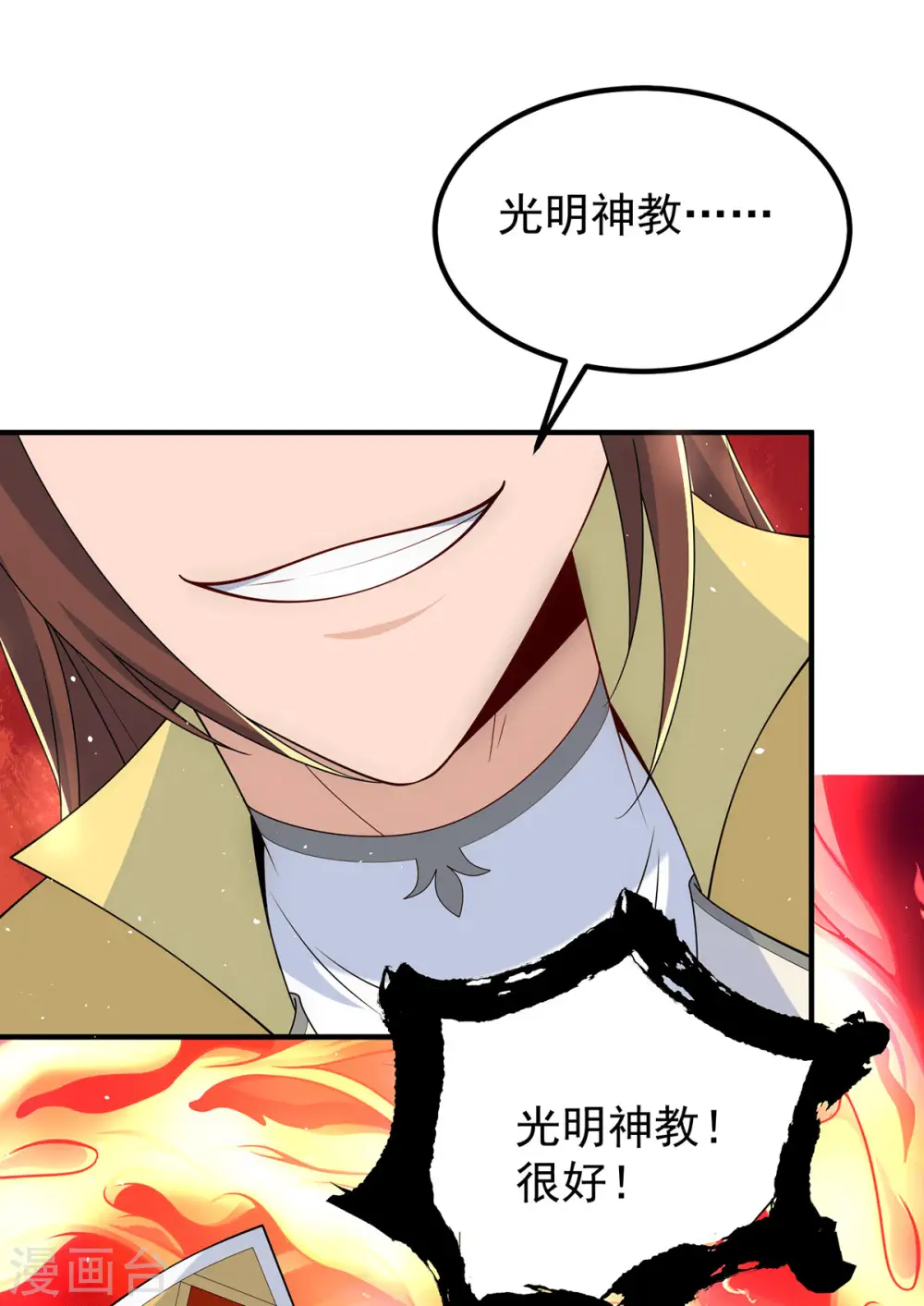 第218话 若小遇害！ 第32页