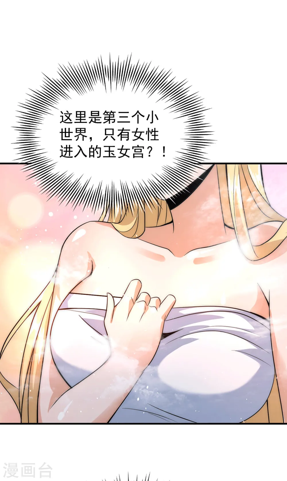 第215话 玉女宫中遇美女 第24页