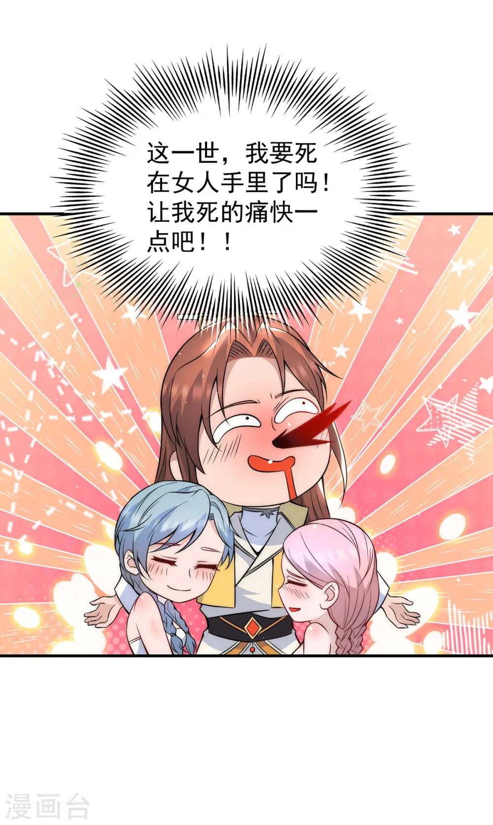 第215话 玉女宫中遇美女 第29页