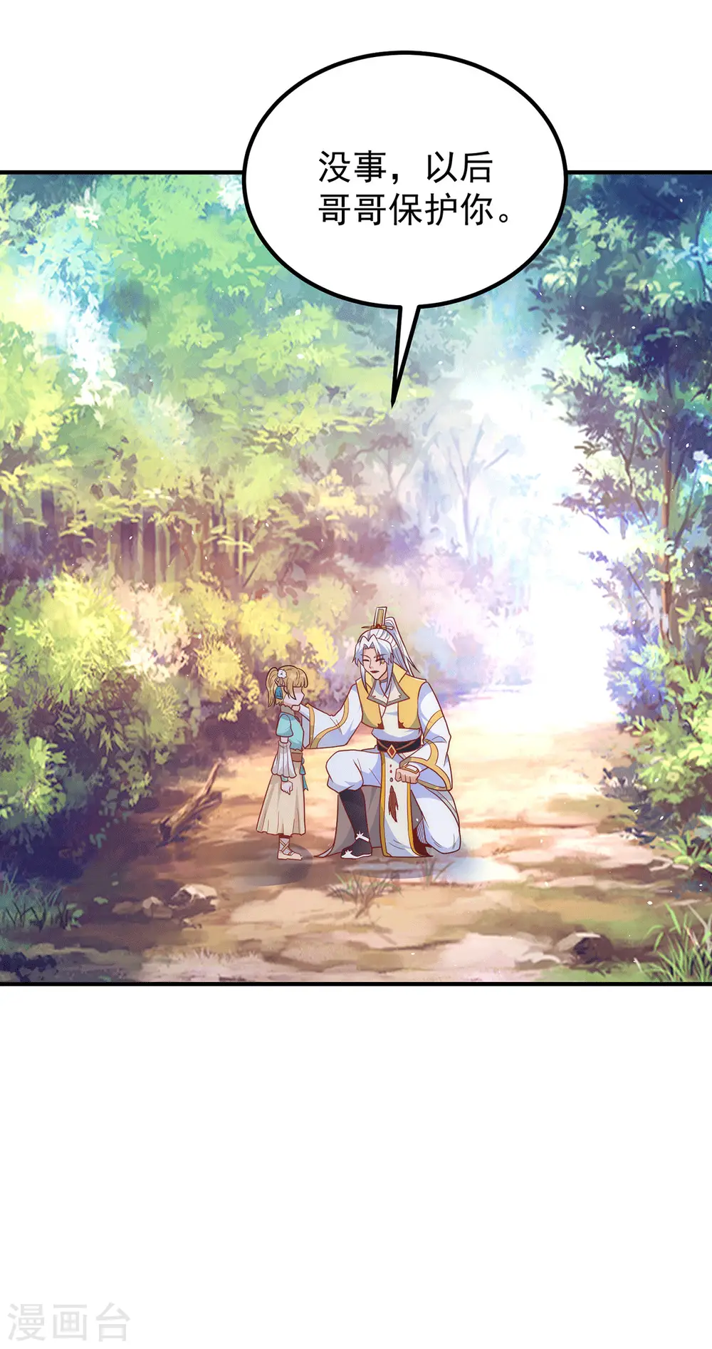 第211话 挖到宝了 第3页
