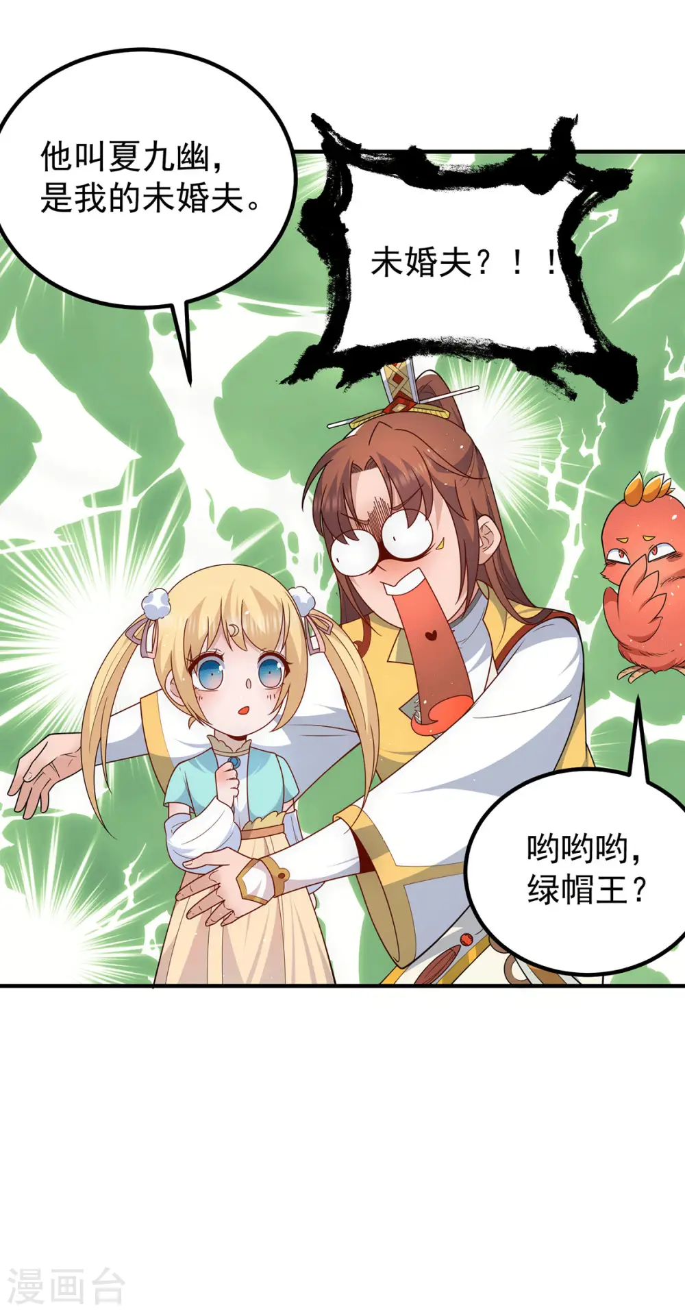 第211话 挖到宝了 第37页