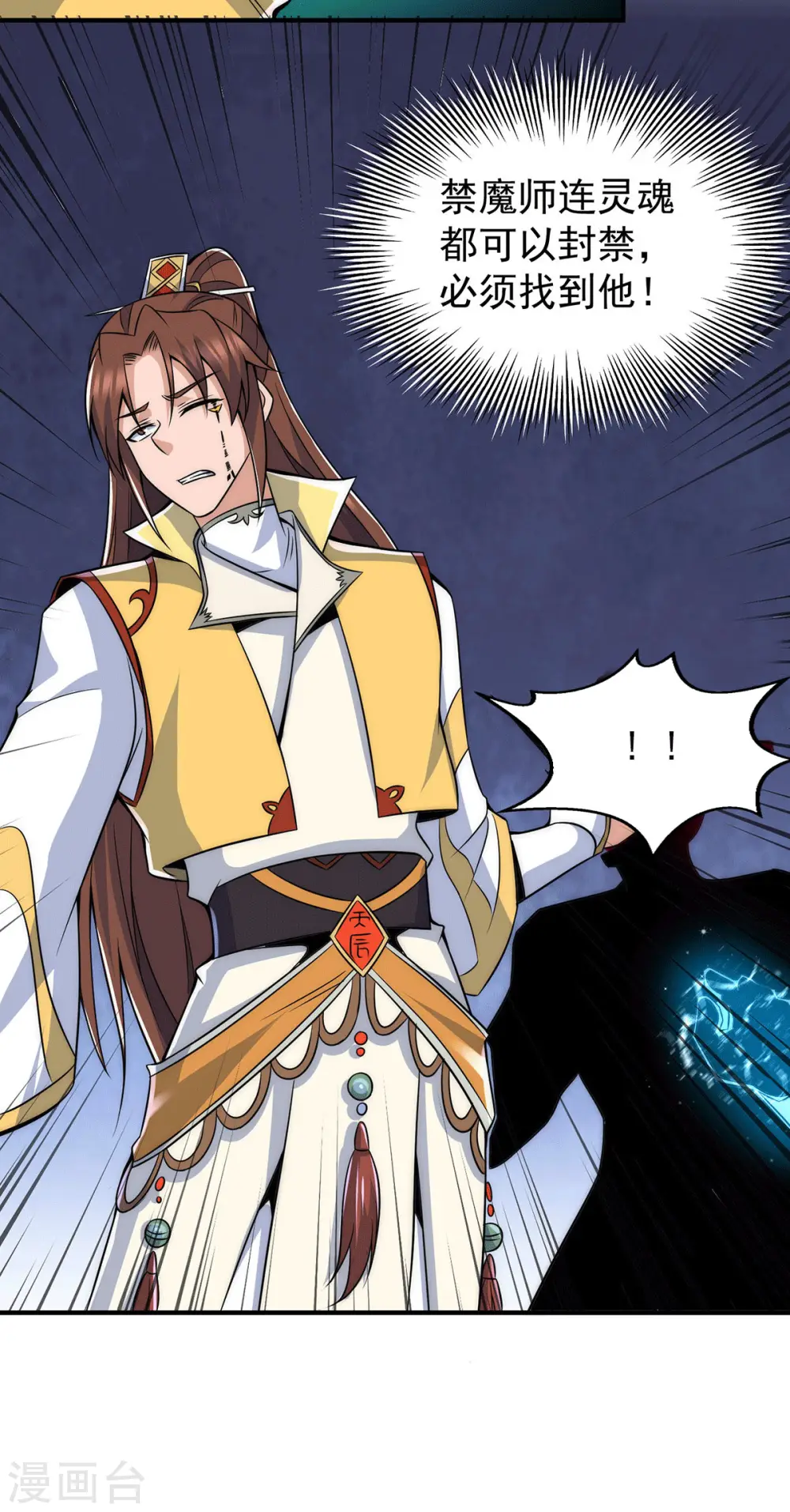第209话 真要丧命于此了？ 第9页