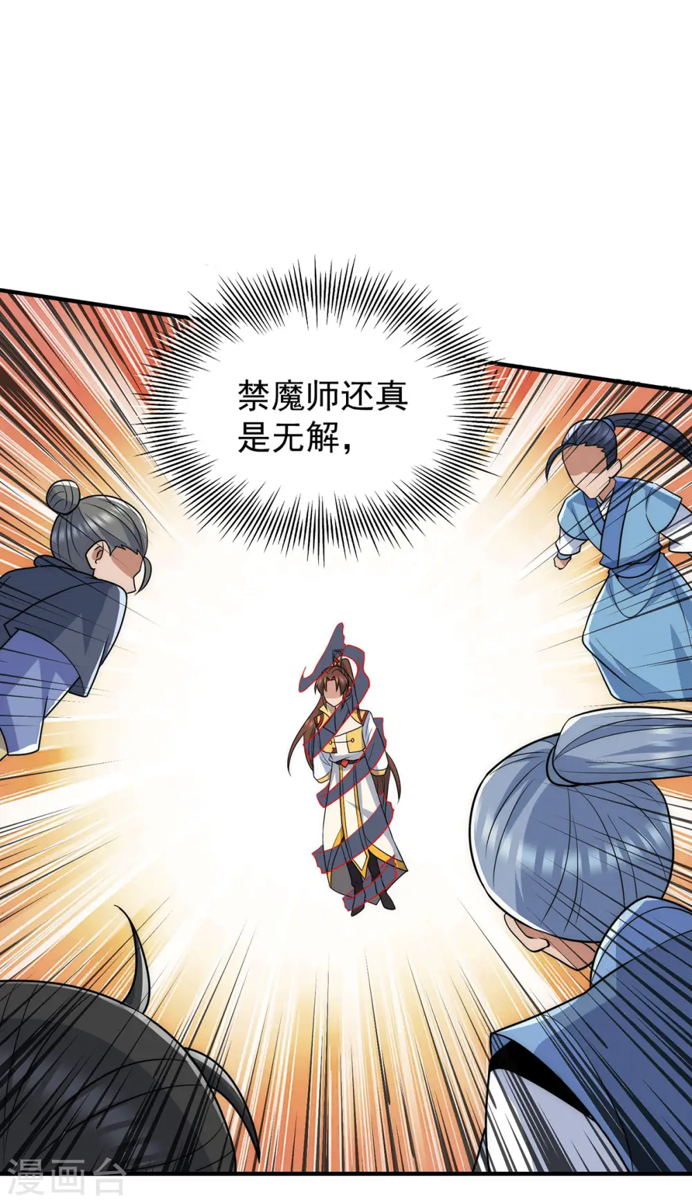 第209话 真要丧命于此了？ 第18页