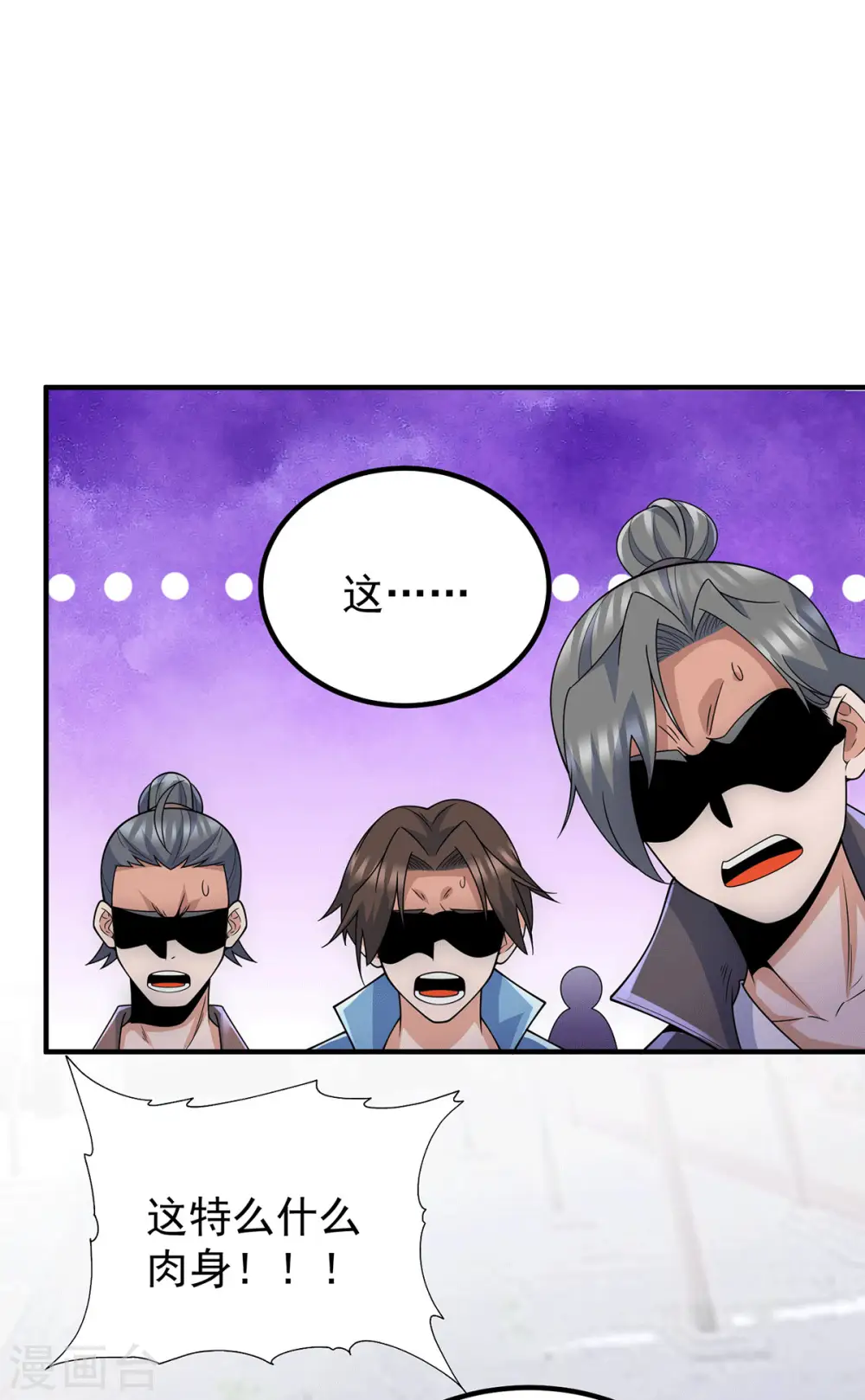 第206话 第九城的恩赐 第15页