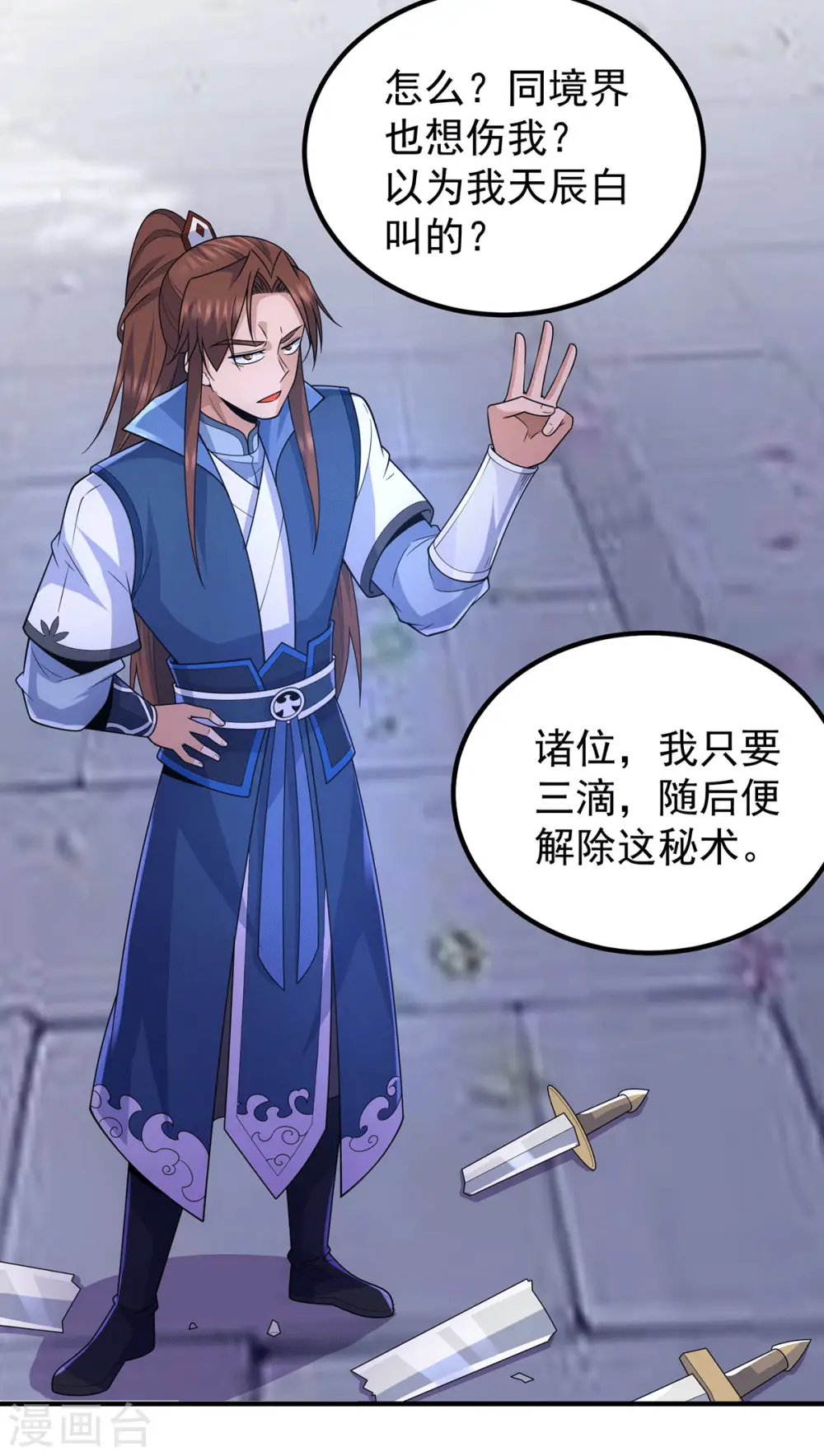 第206话 第九城的恩赐 第16页