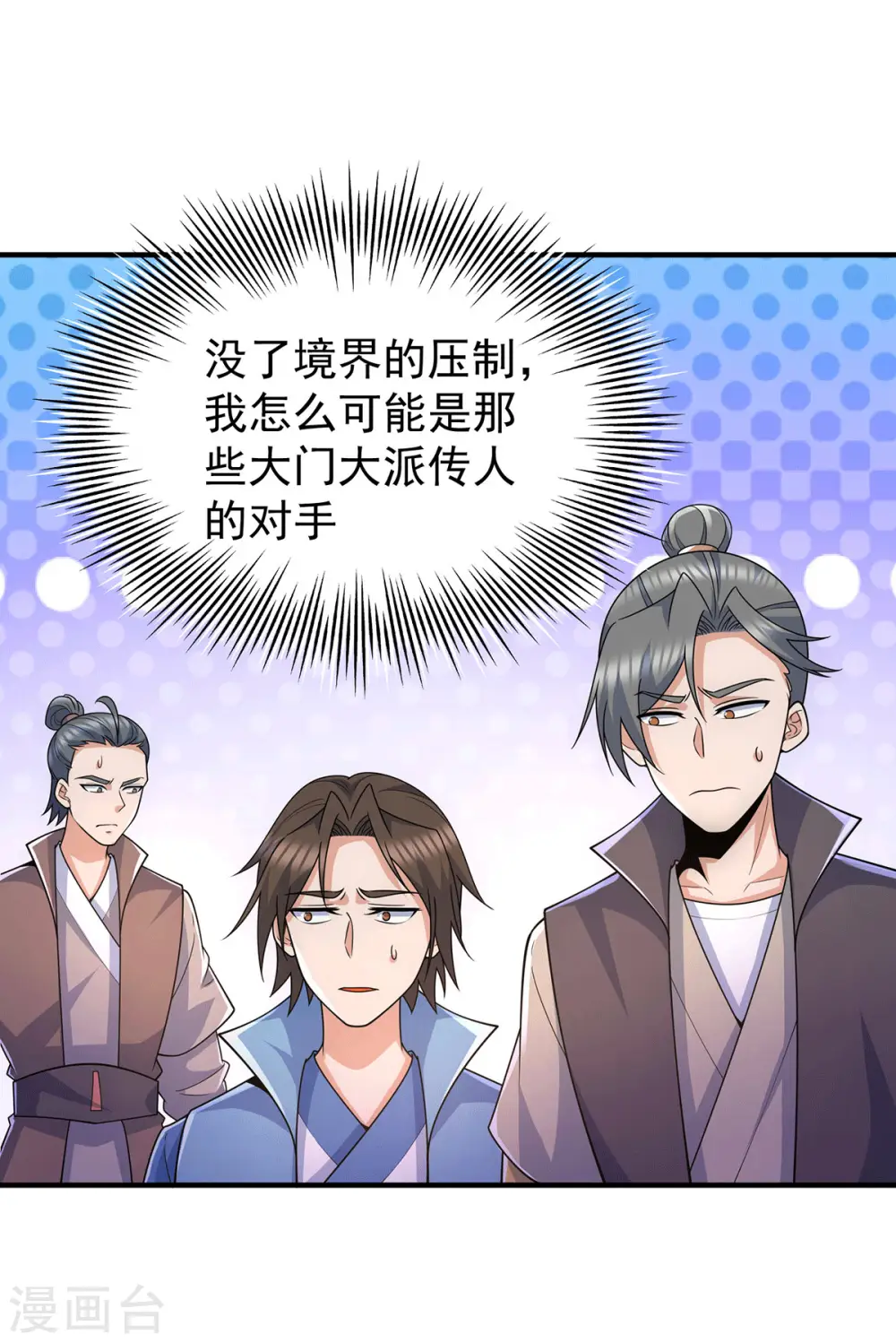 第206话 第九城的恩赐 第18页