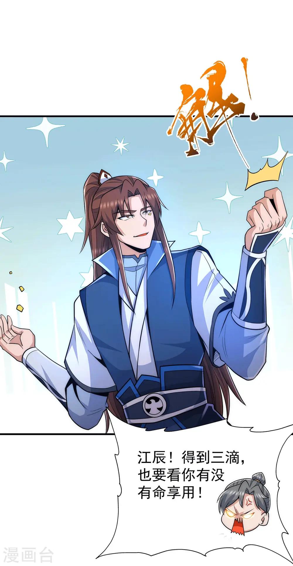 第206话 第九城的恩赐 第20页