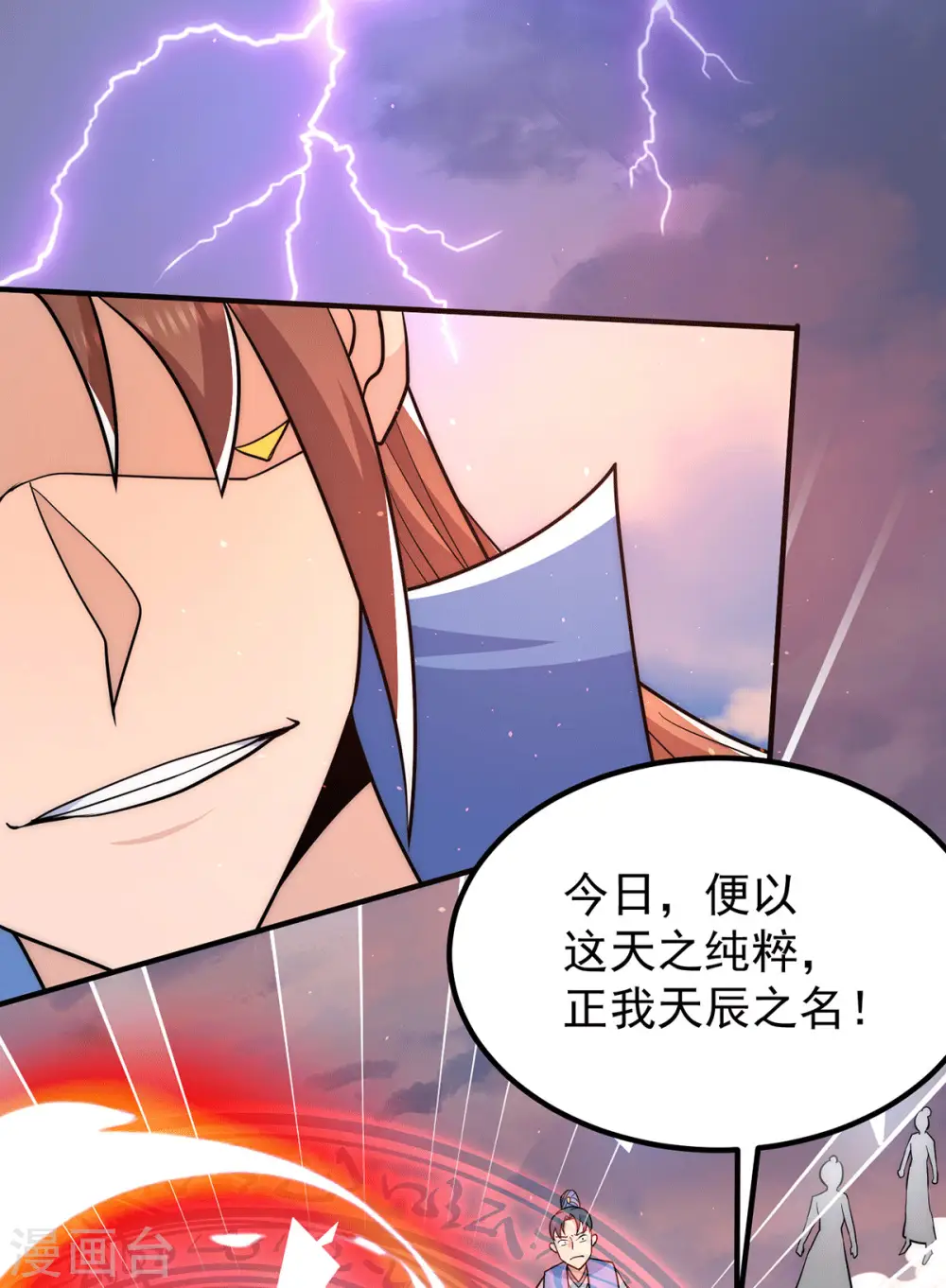 第207话 江辰成圣！ 第5页