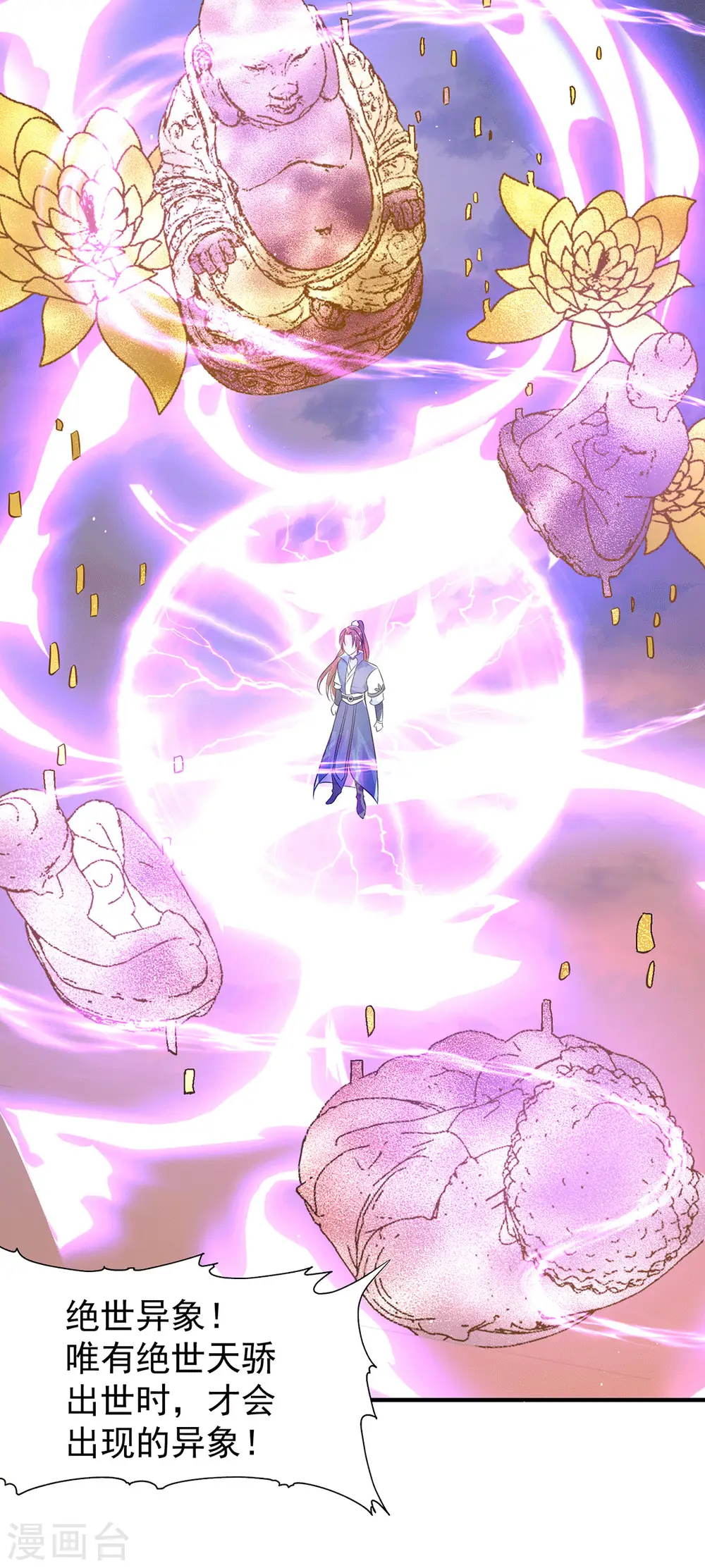 第207话 江辰成圣！ 第16页