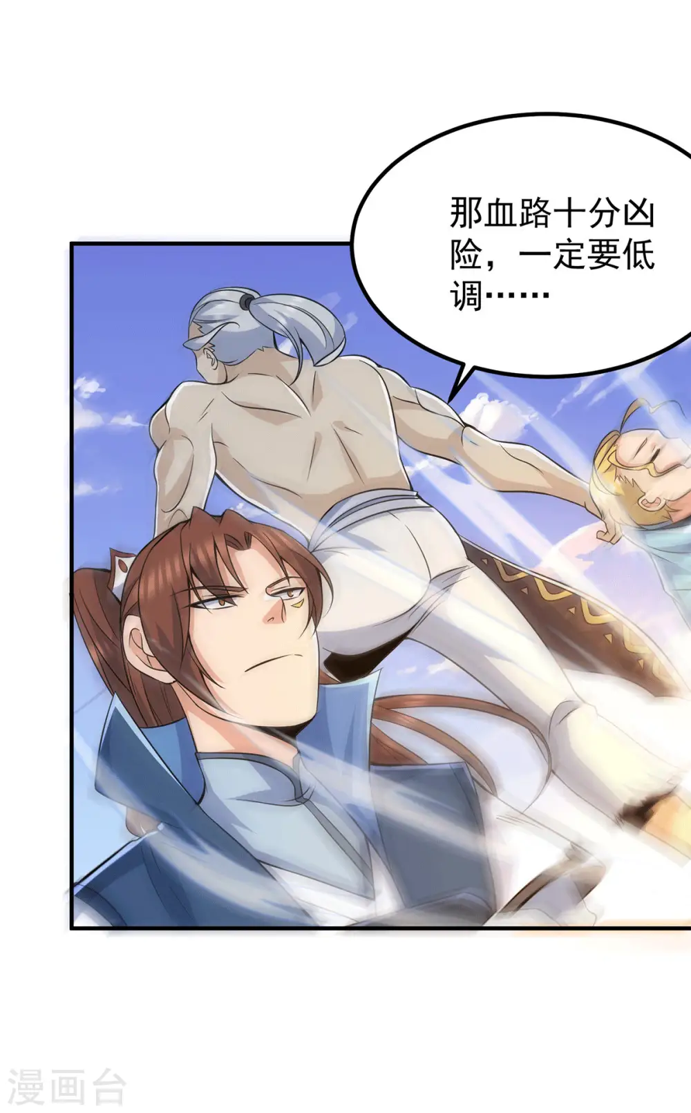 第204话 众高手护江辰入血路 第1页