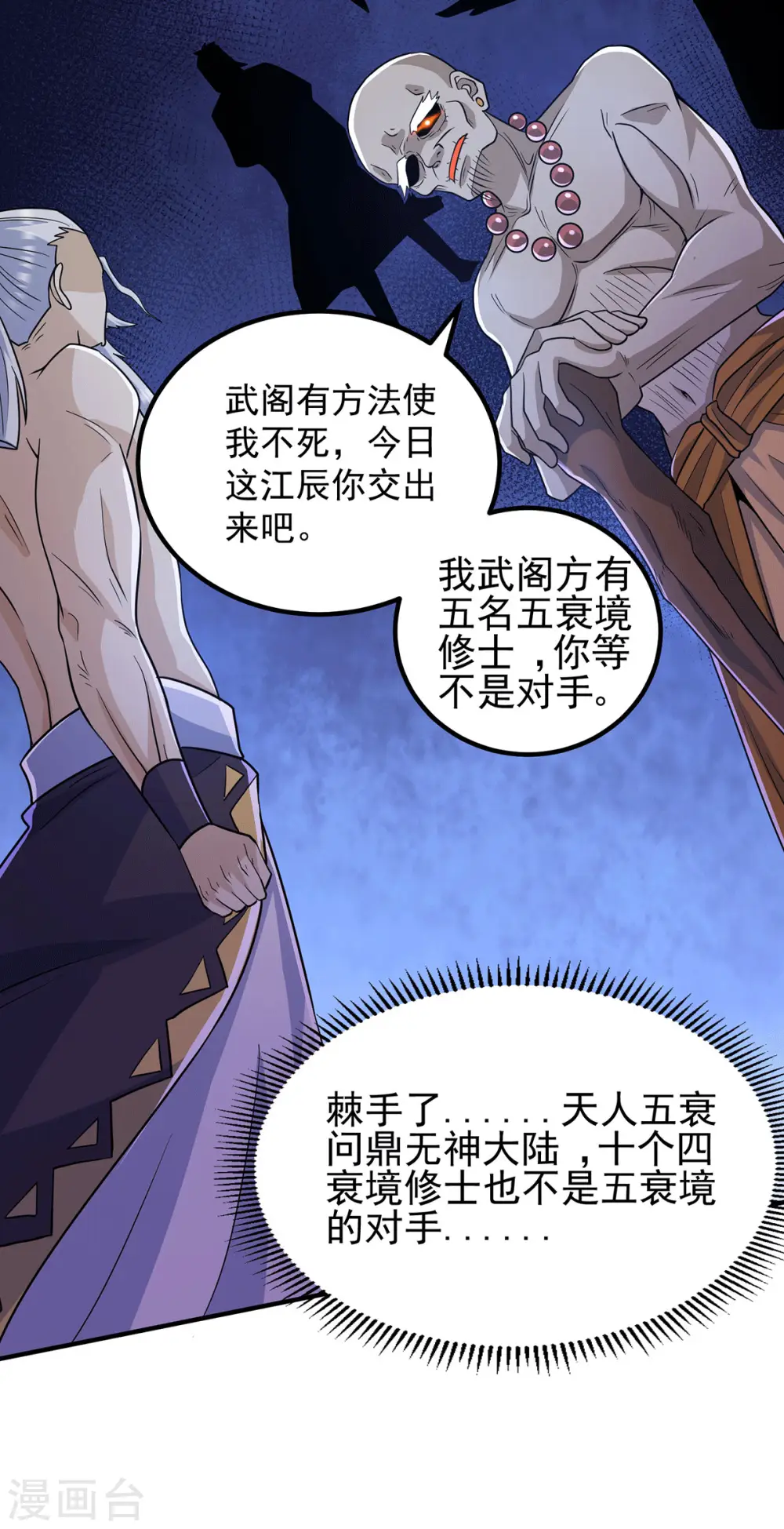 第204话 众高手护江辰入血路 第18页