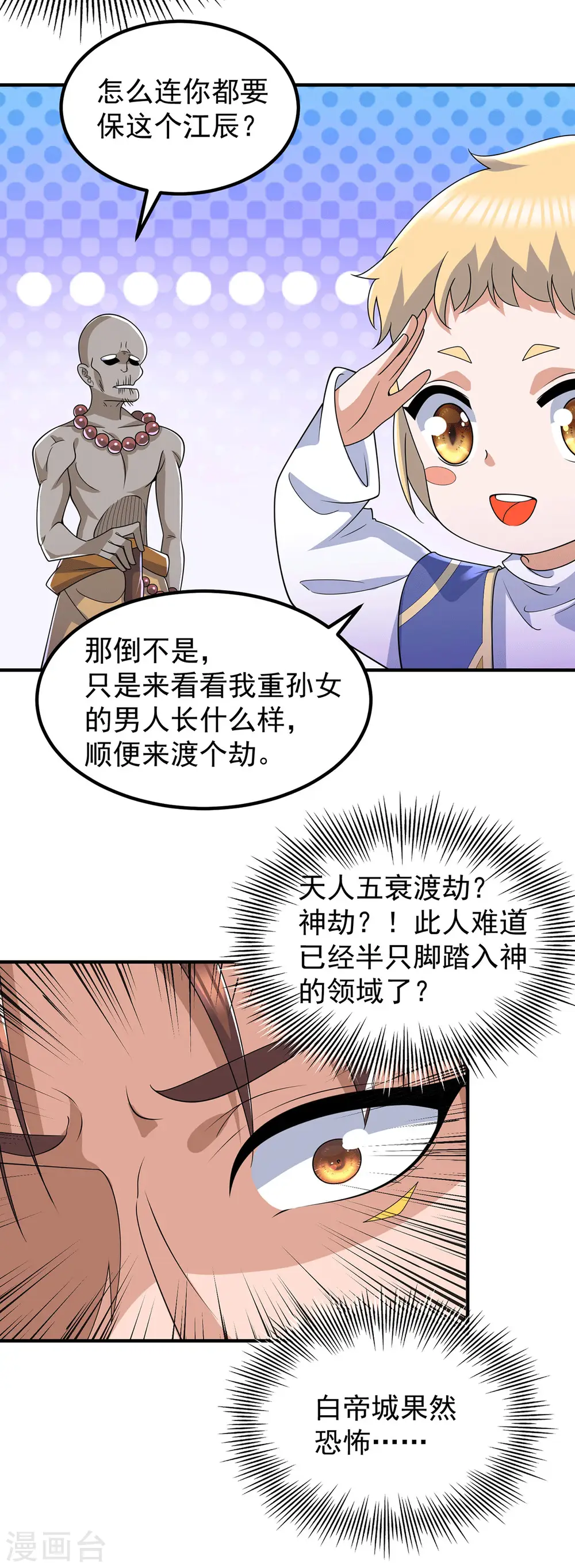 第204话 众高手护江辰入血路 第30页