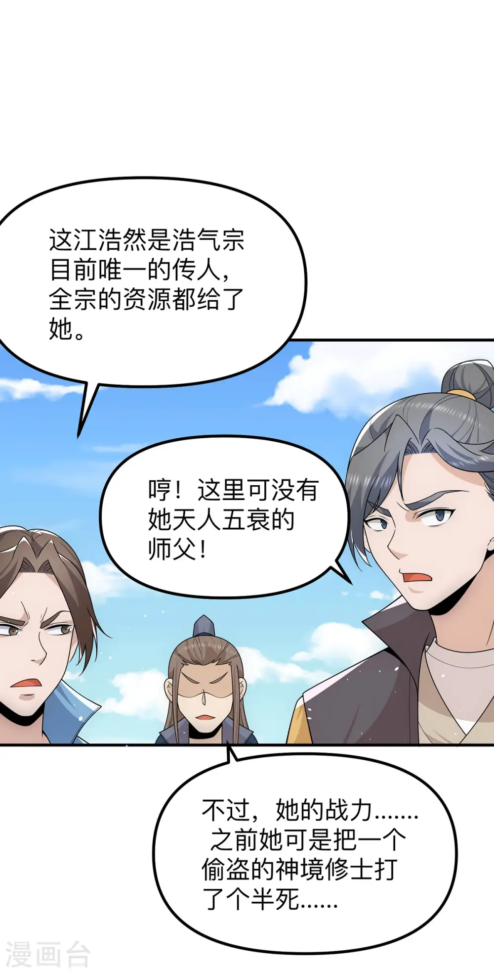 第205话 浩然正气江浩然 第24页