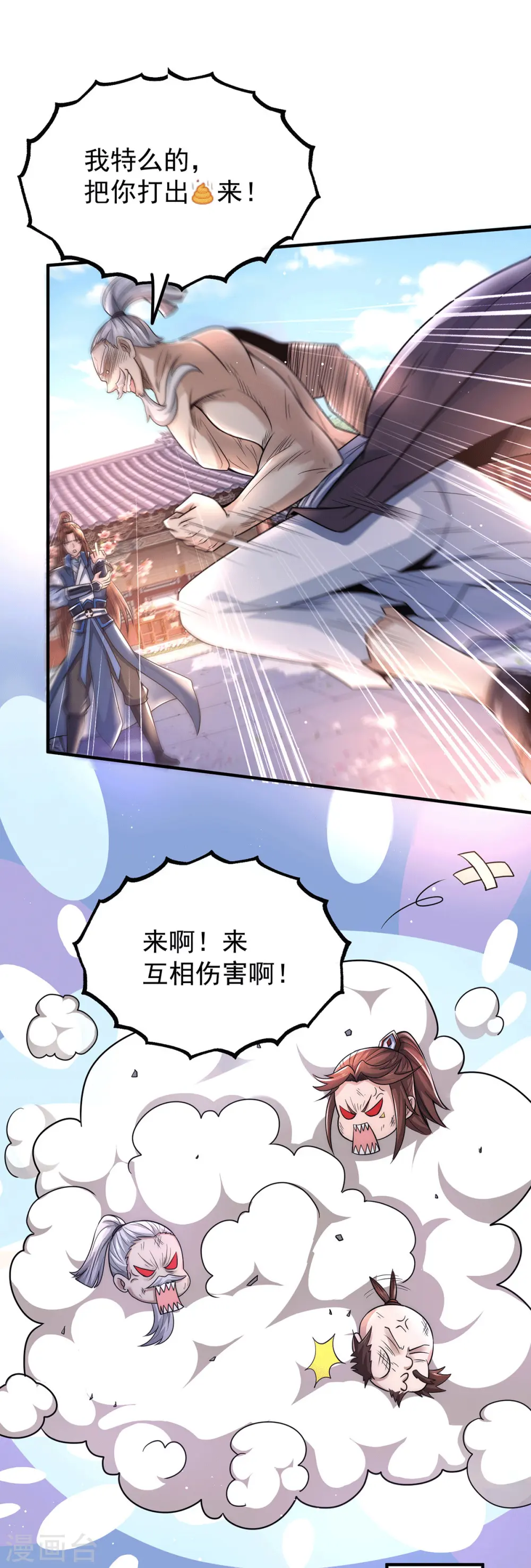 第202话 天辰神王的师傅 第2页
