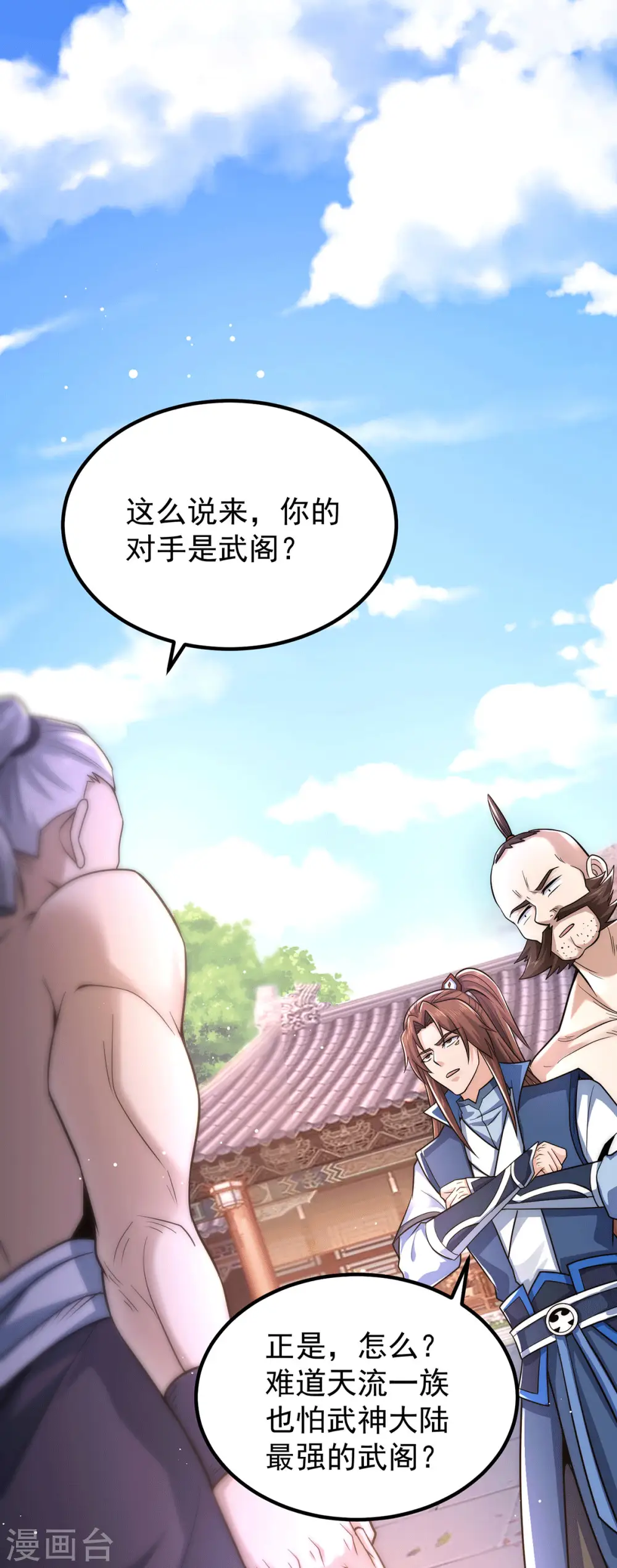 第202话 天辰神王的师傅 第7页