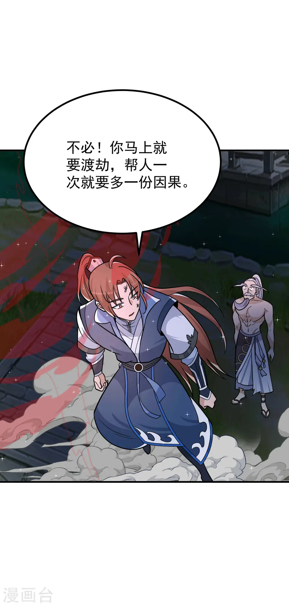 第203话 为了天辰传承拼命 第12页