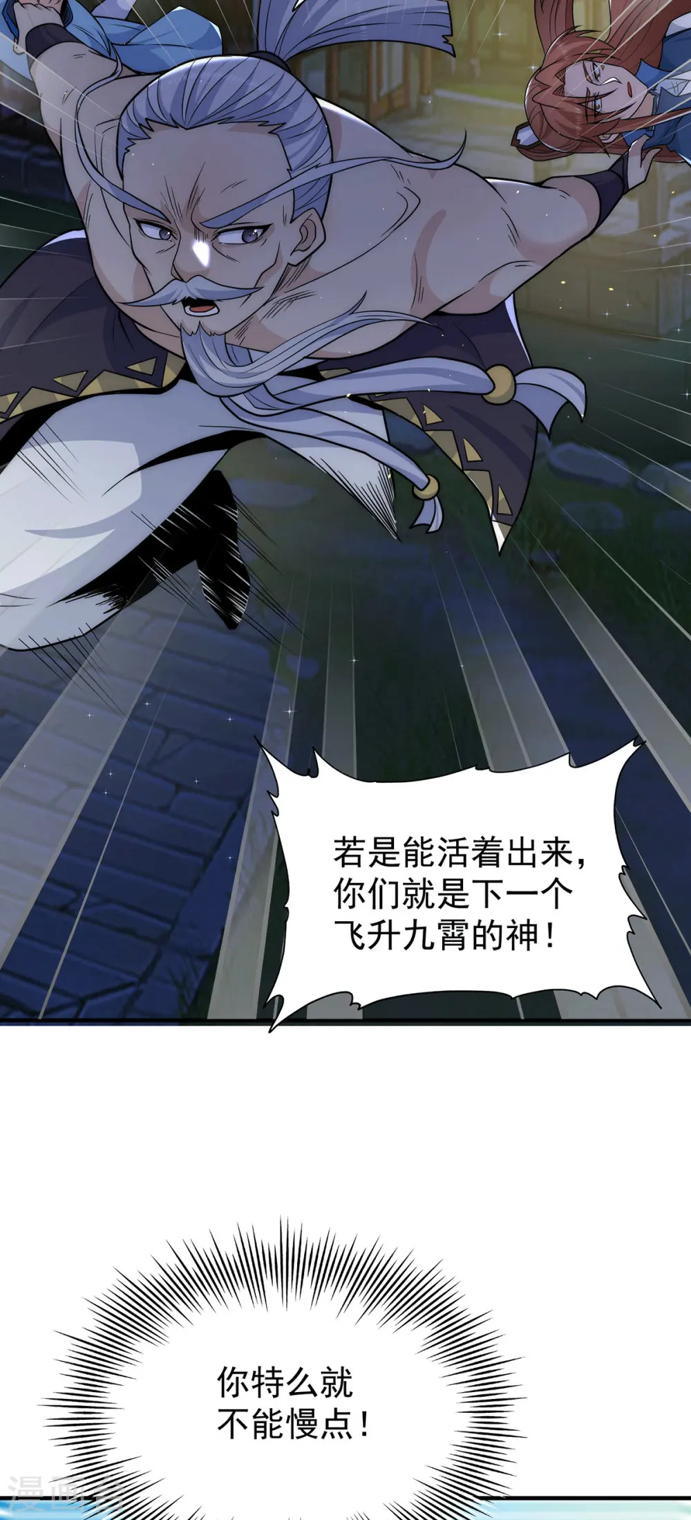 第203话 为了天辰传承拼命 第35页