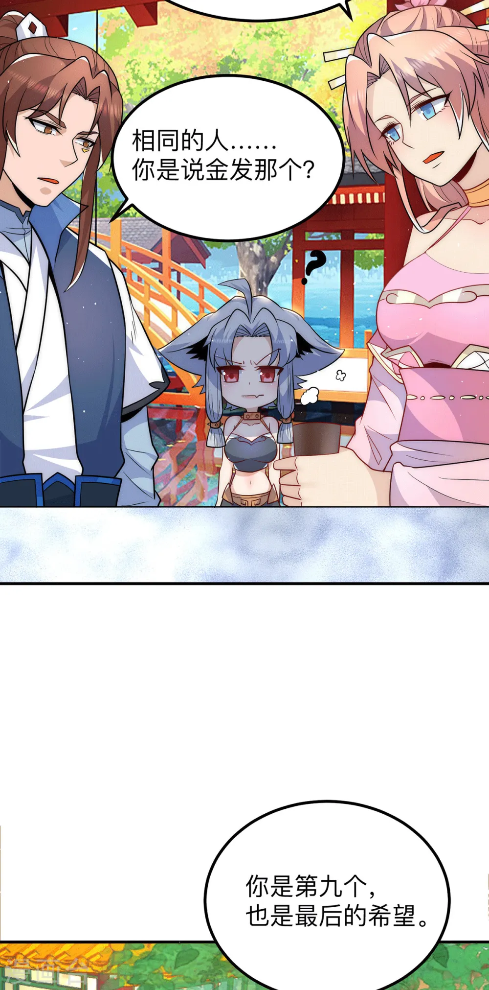 第200话 九转轮回 第23页