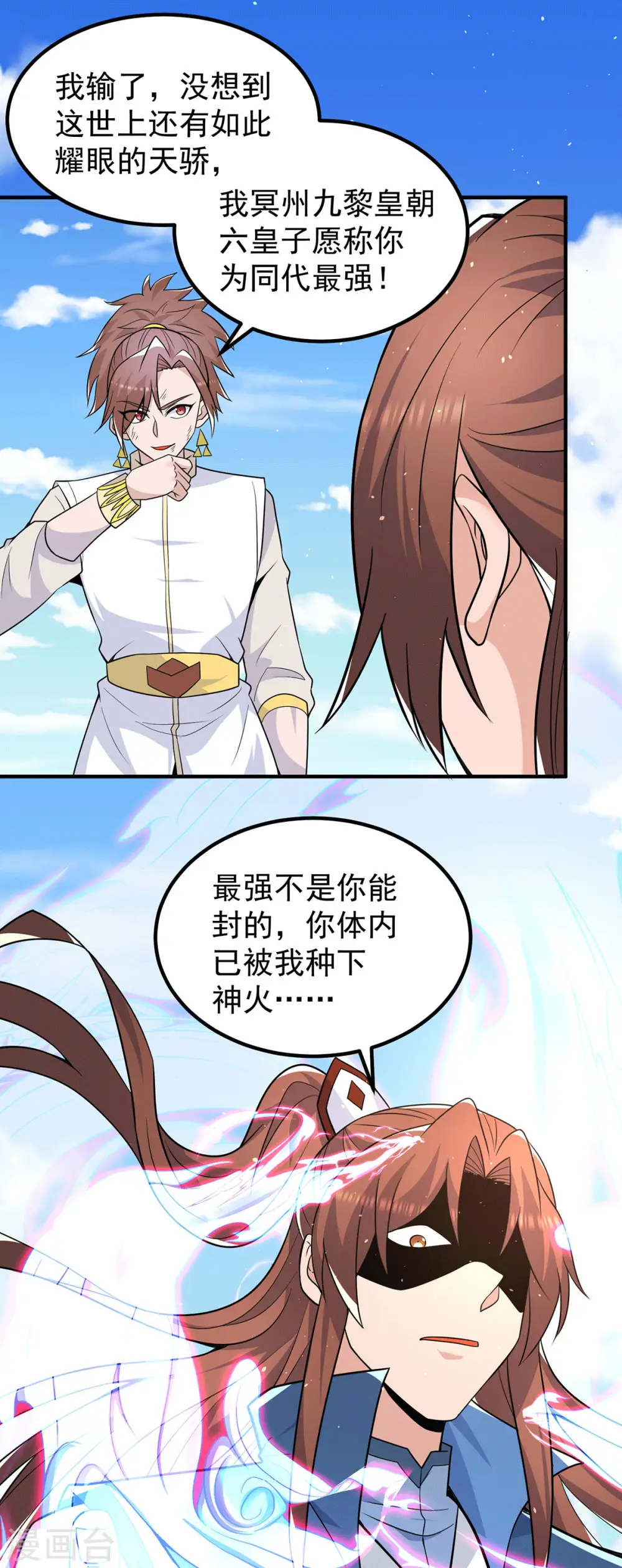 第199话 另一个“江辰” 第9页