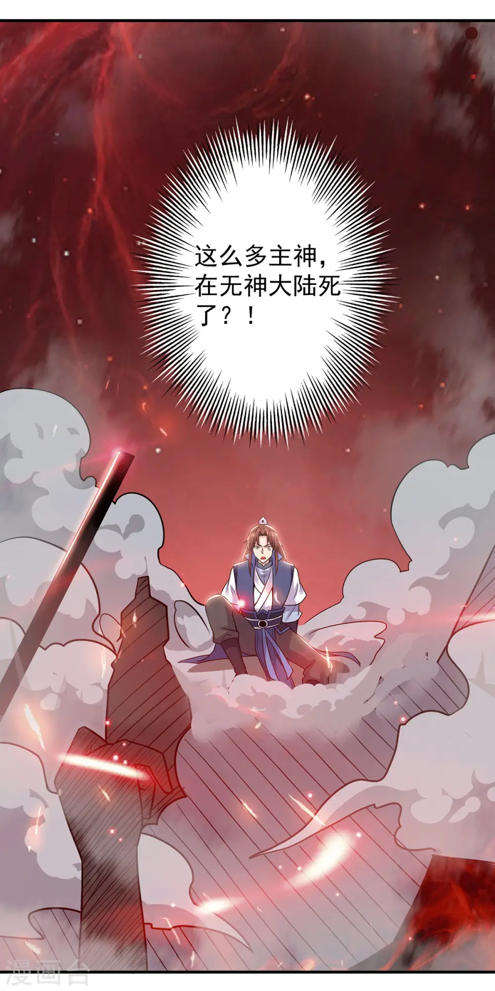 第199话 另一个“江辰” 第31页