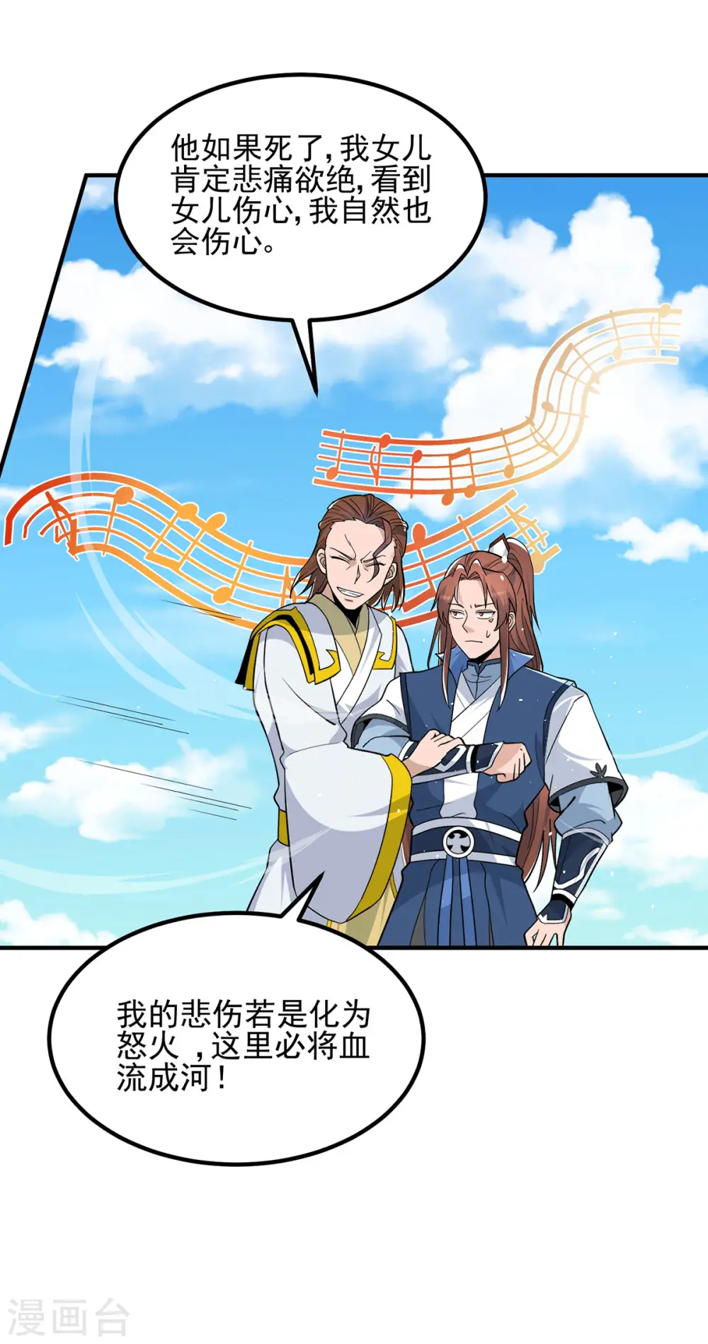 第197话 不可开杀戒 第15页
