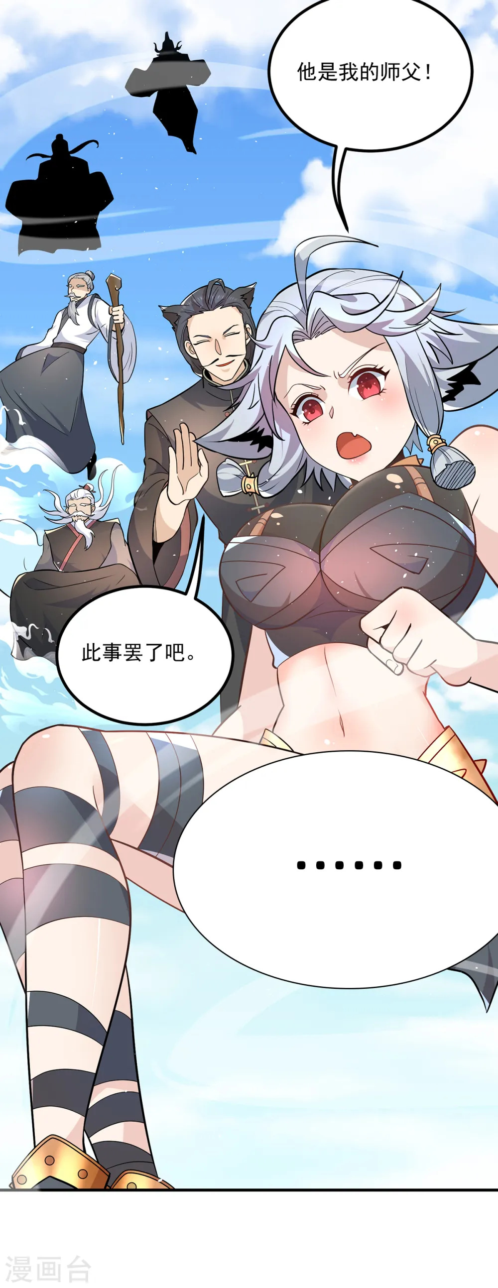 第197话 不可开杀戒 第18页