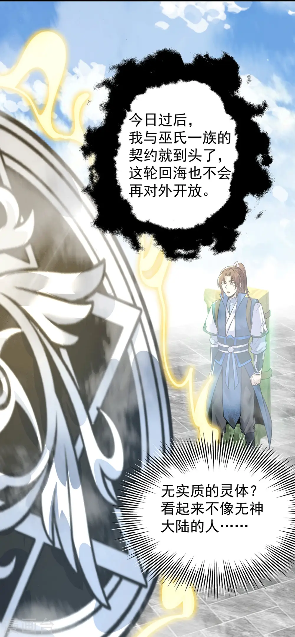 第196话 大祖归来！ 第5页