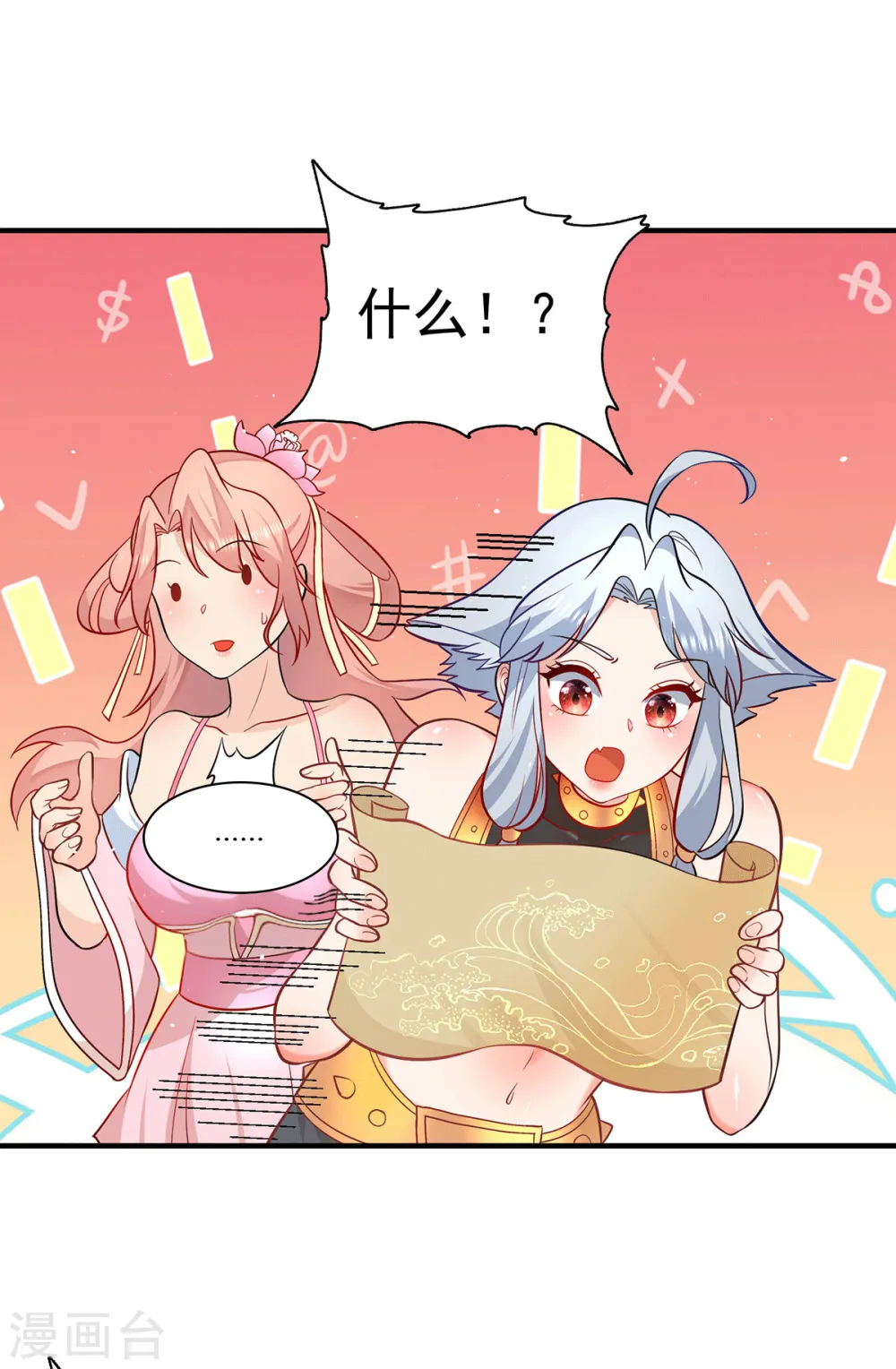 第192话 洗髓经脉,重铸修为 第12页