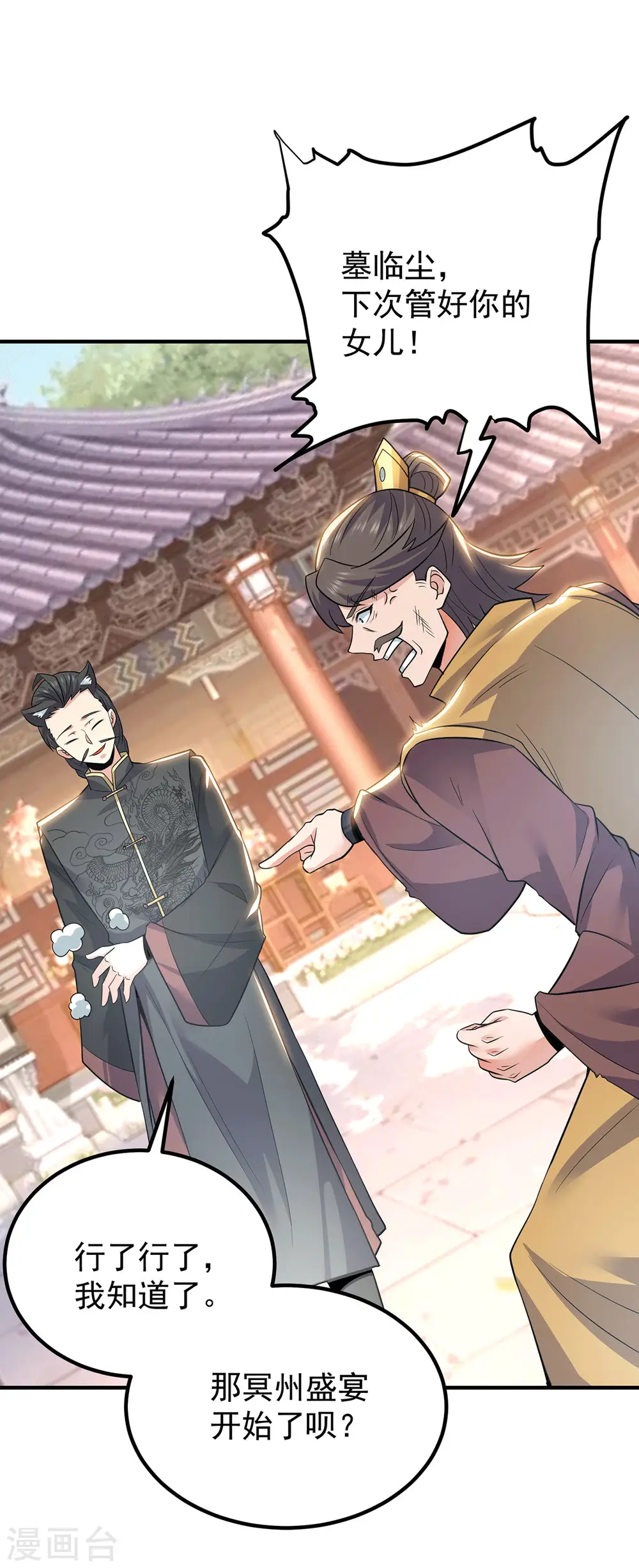 第195话 江辰身份暴露 第7页