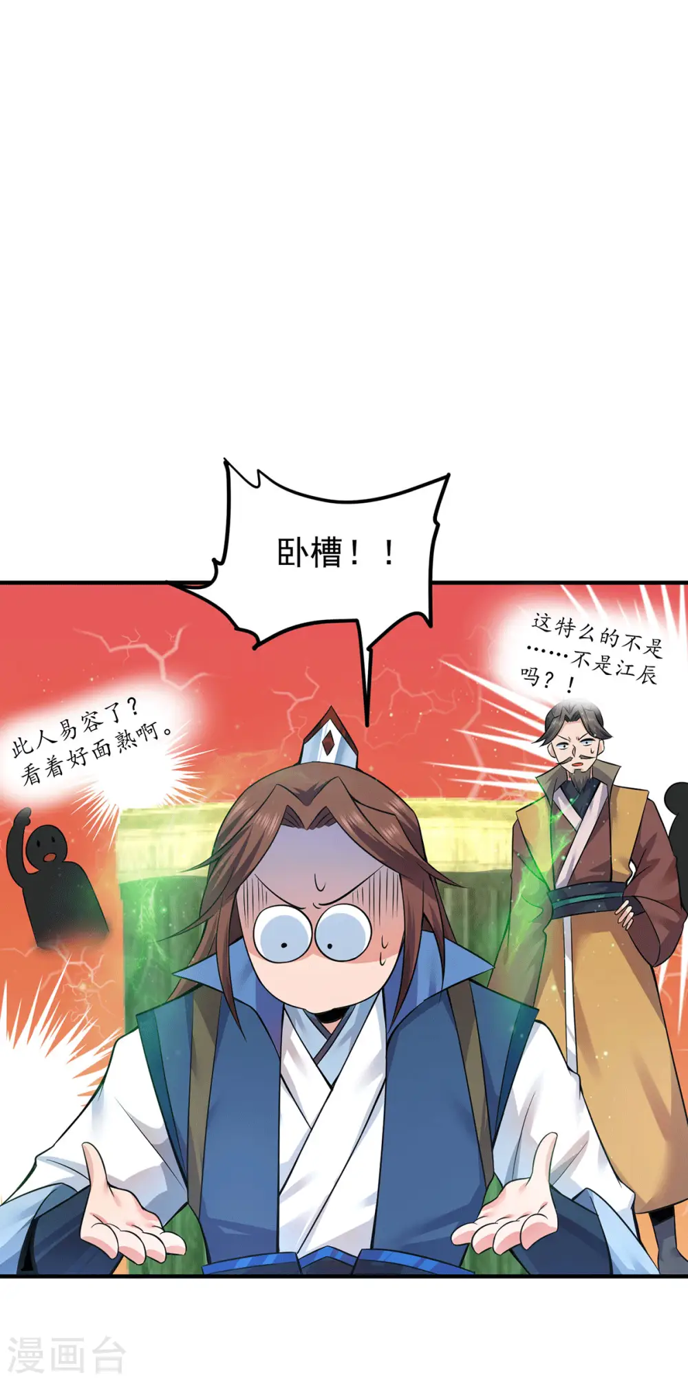 第195话 江辰身份暴露 第17页