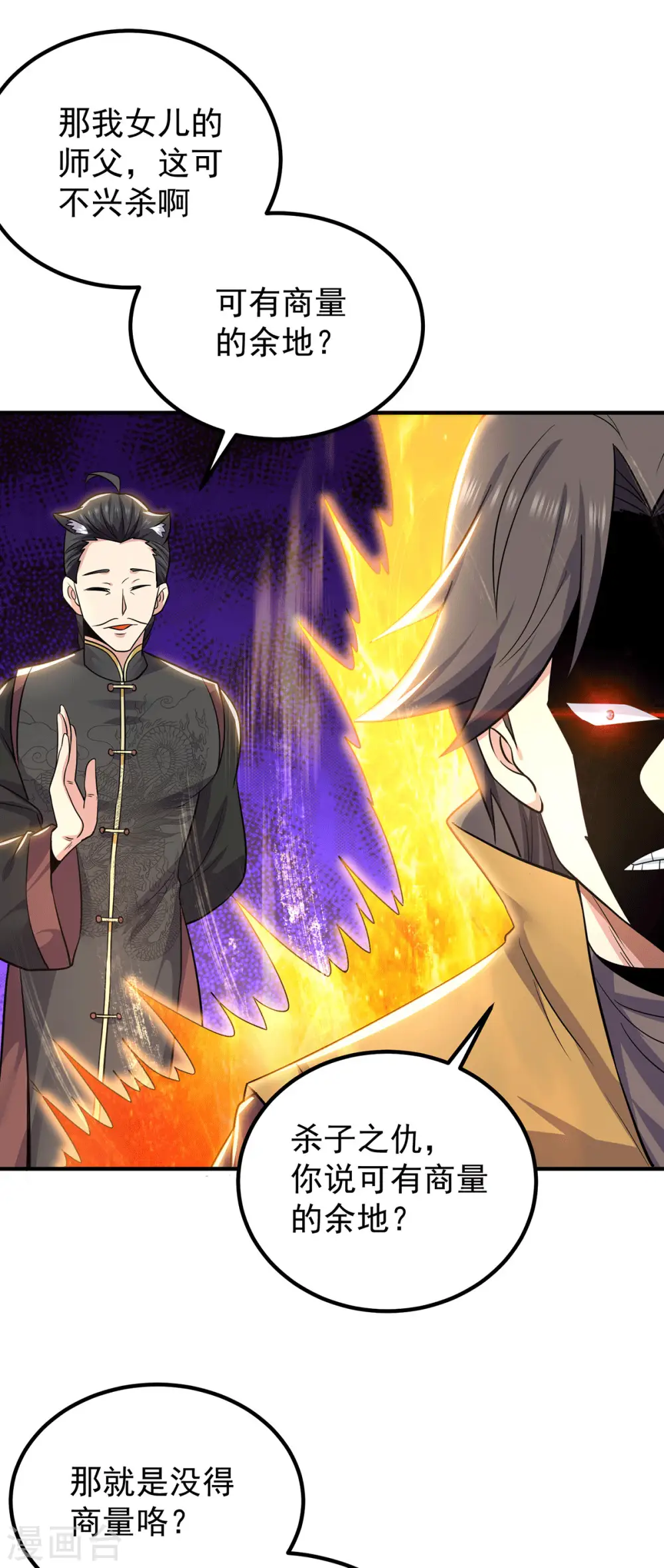 第195话 江辰身份暴露 第25页