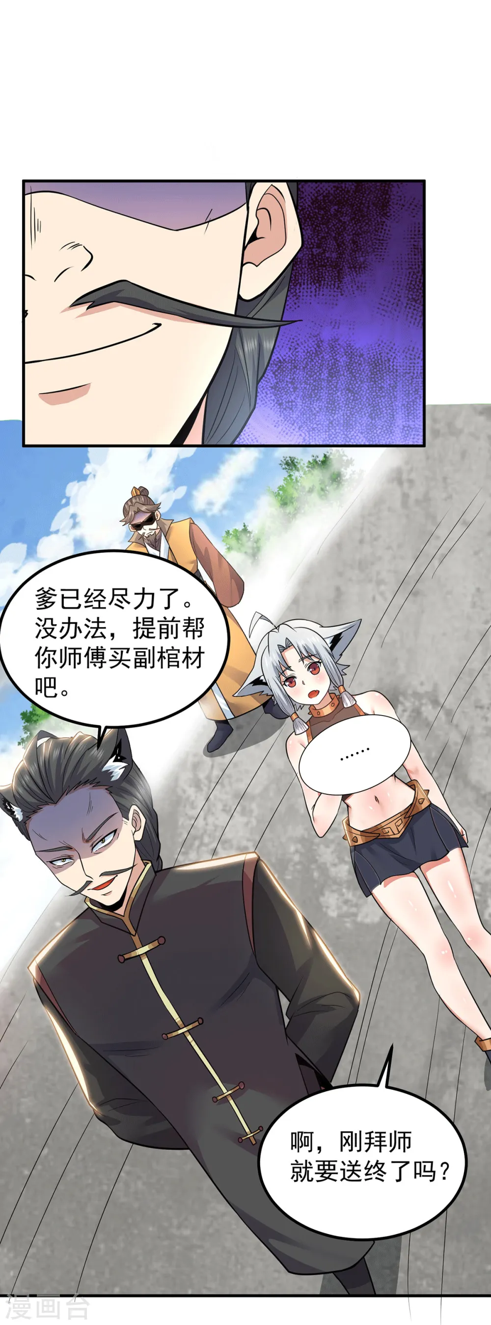 第195话 江辰身份暴露 第27页