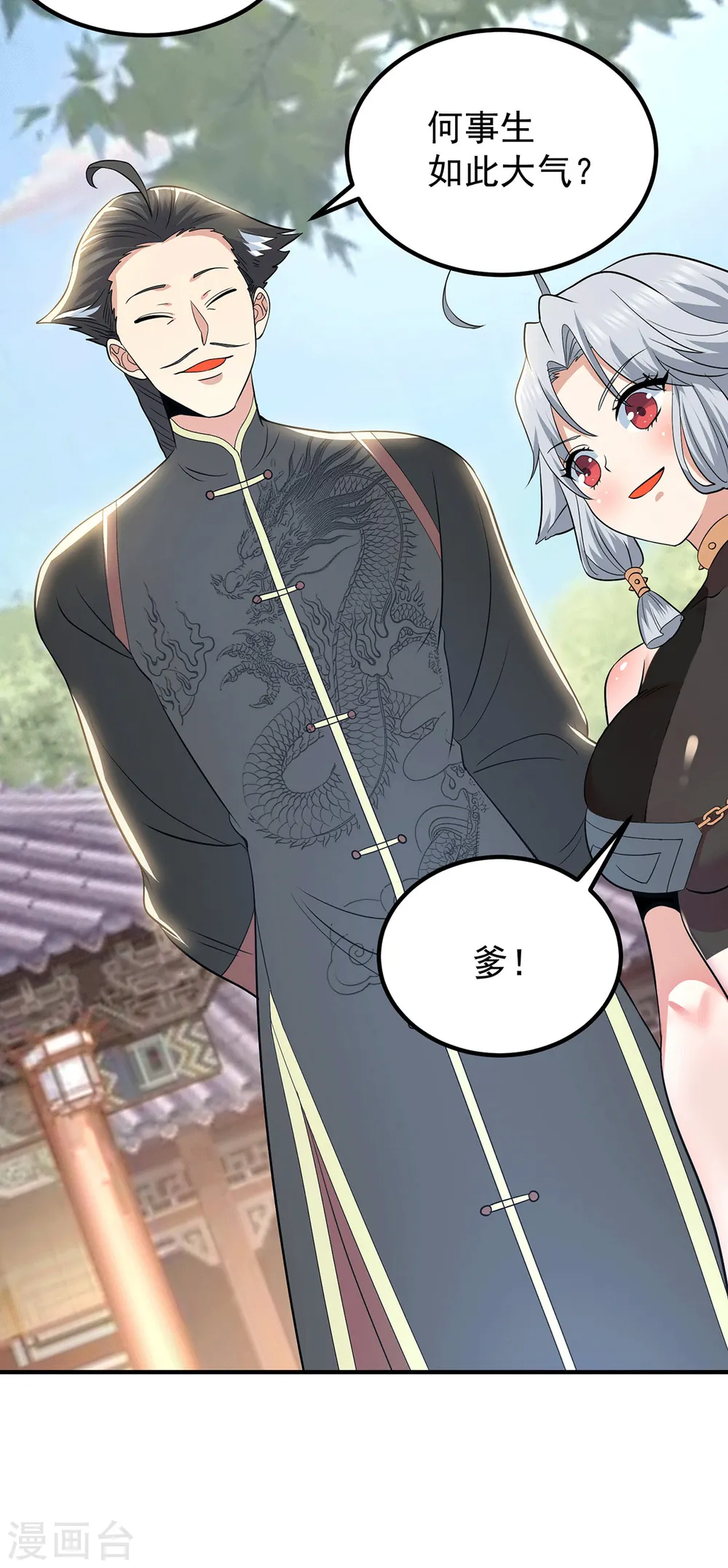 第194话 九公主的秘密 第32页