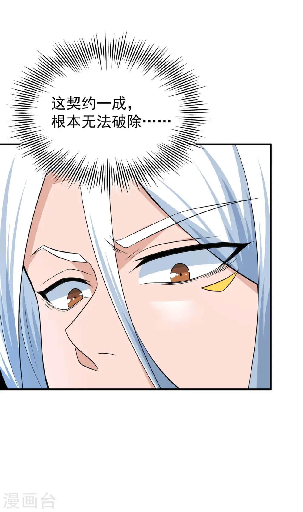 第191话 九黎气运大变！ 第2页