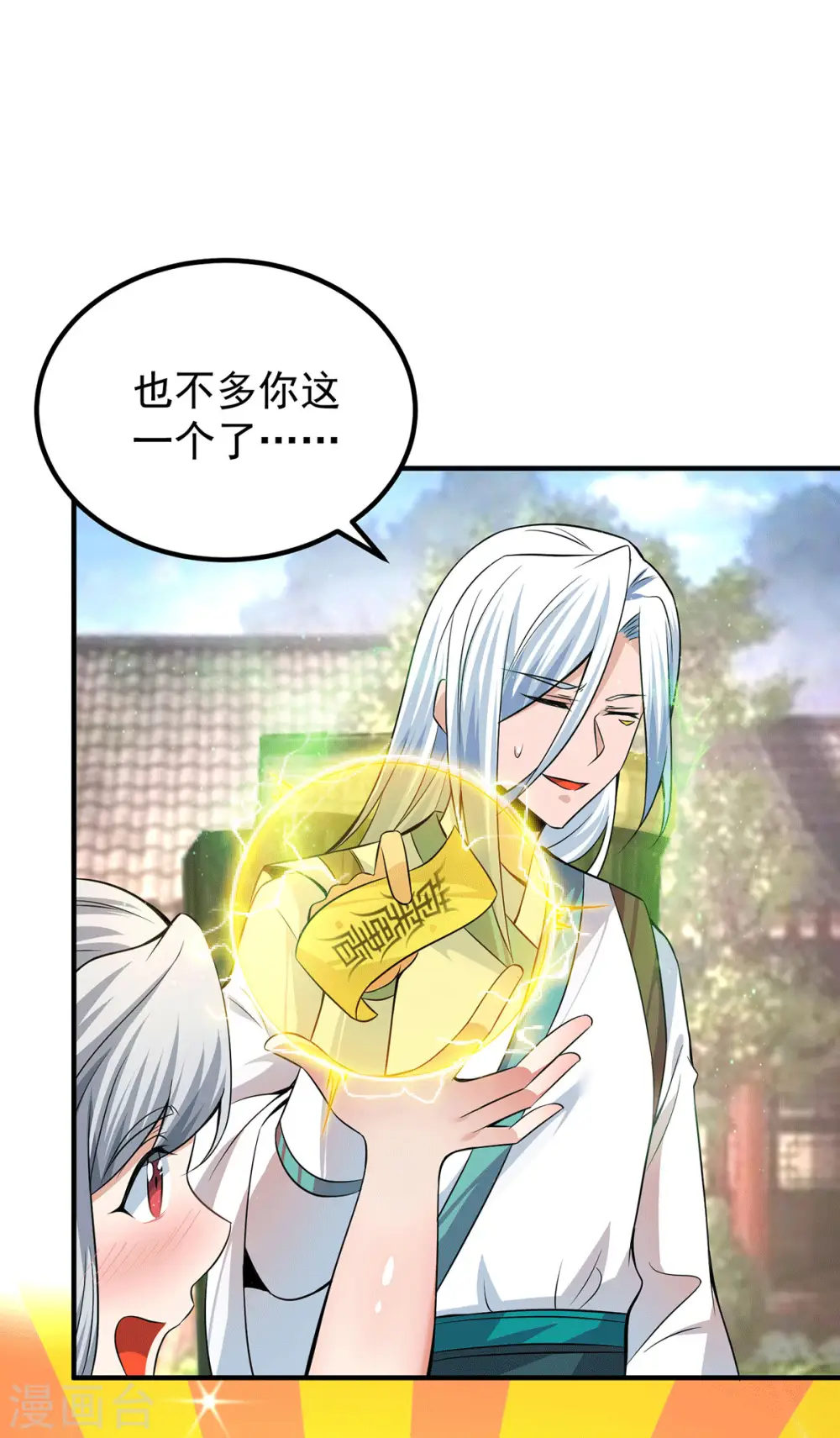 第191话 九黎气运大变！ 第5页