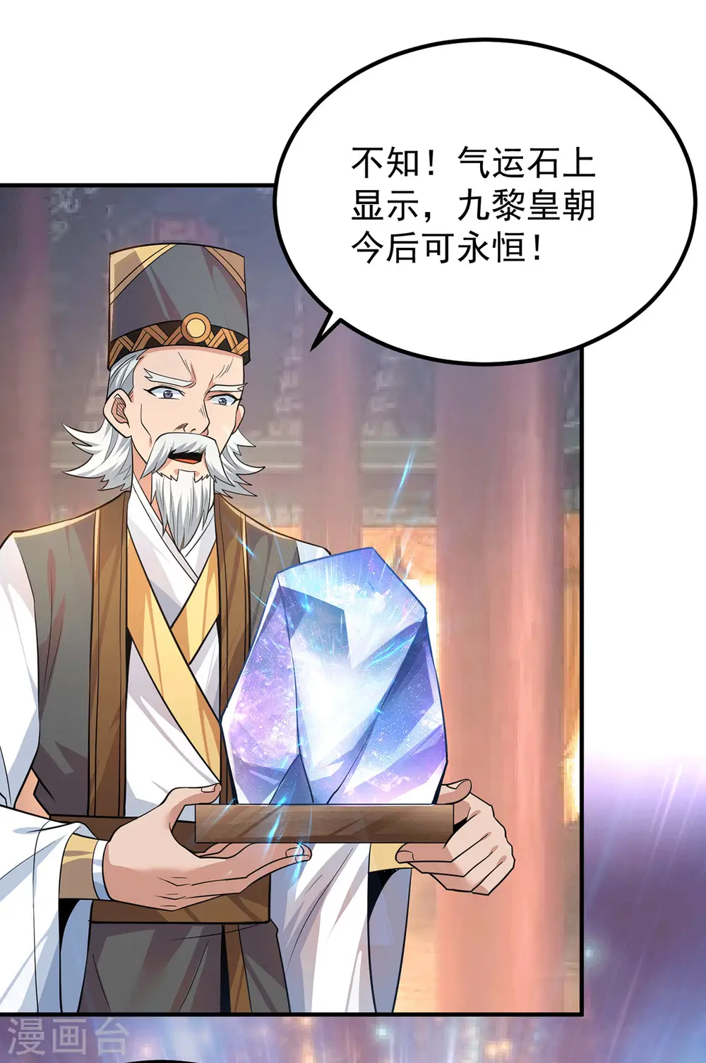 第191话 九黎气运大变！ 第11页