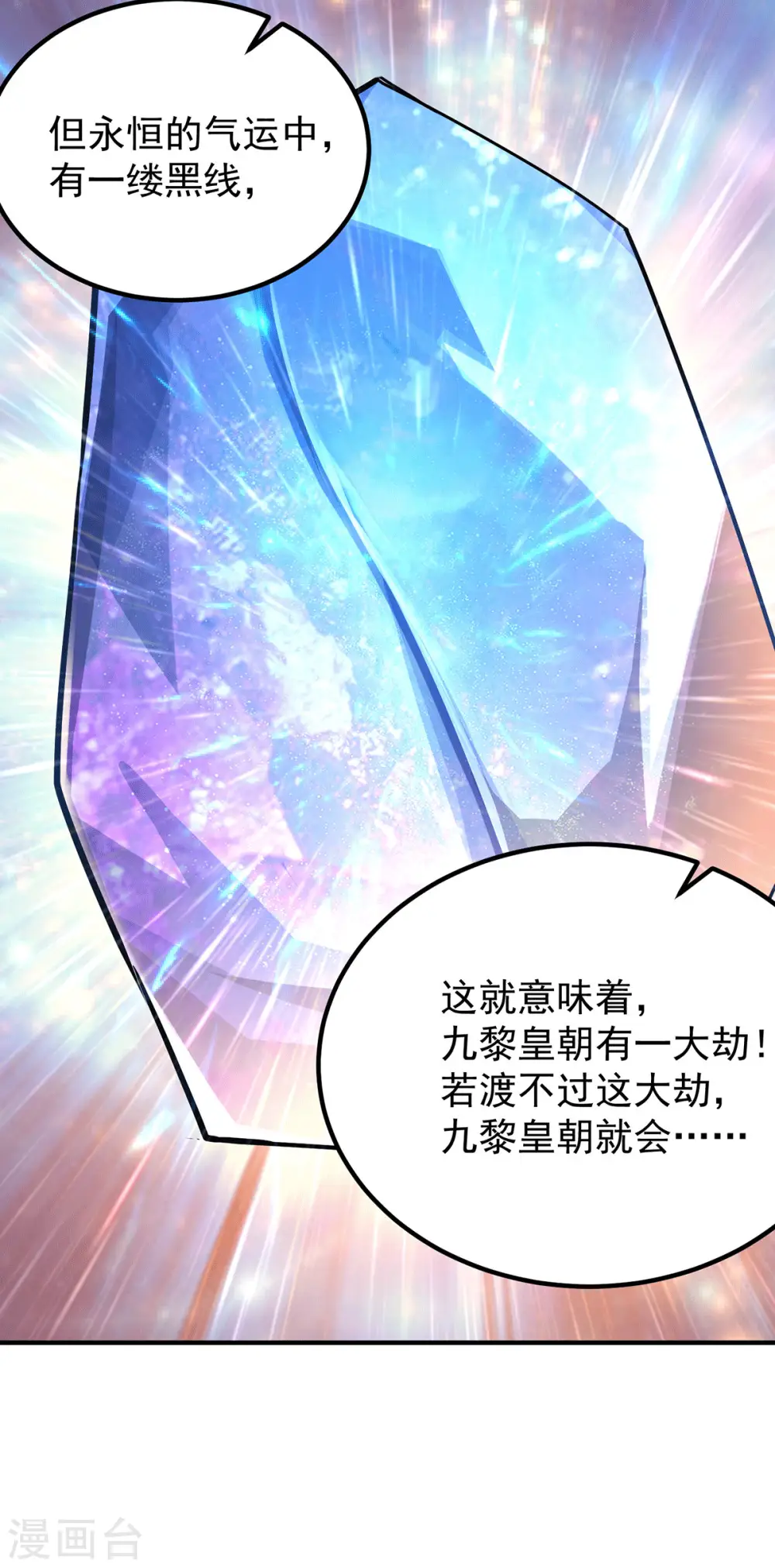 第191话 九黎气运大变！ 第12页