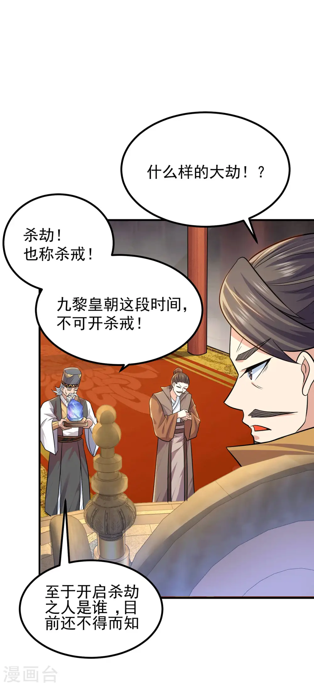 第191话 九黎气运大变！ 第13页