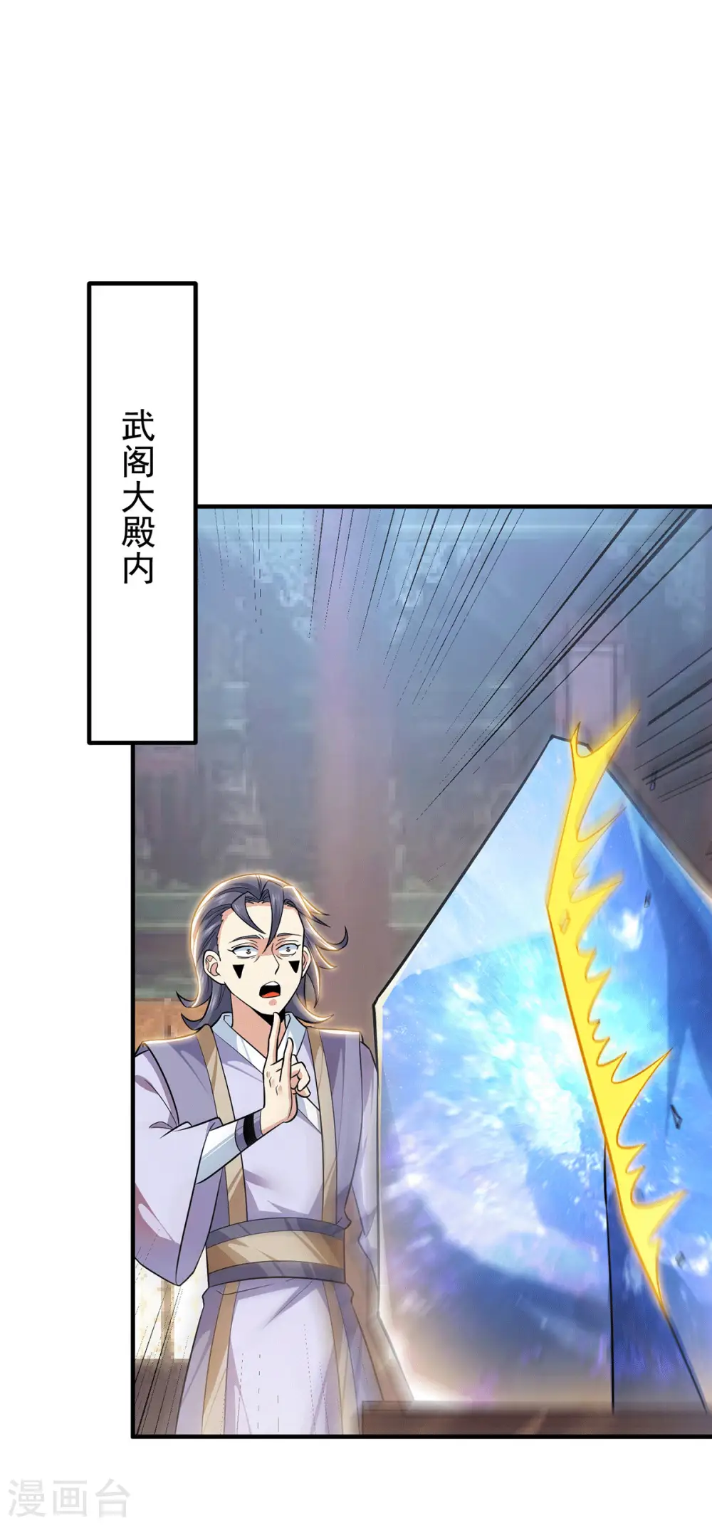 第191话 九黎气运大变！ 第20页