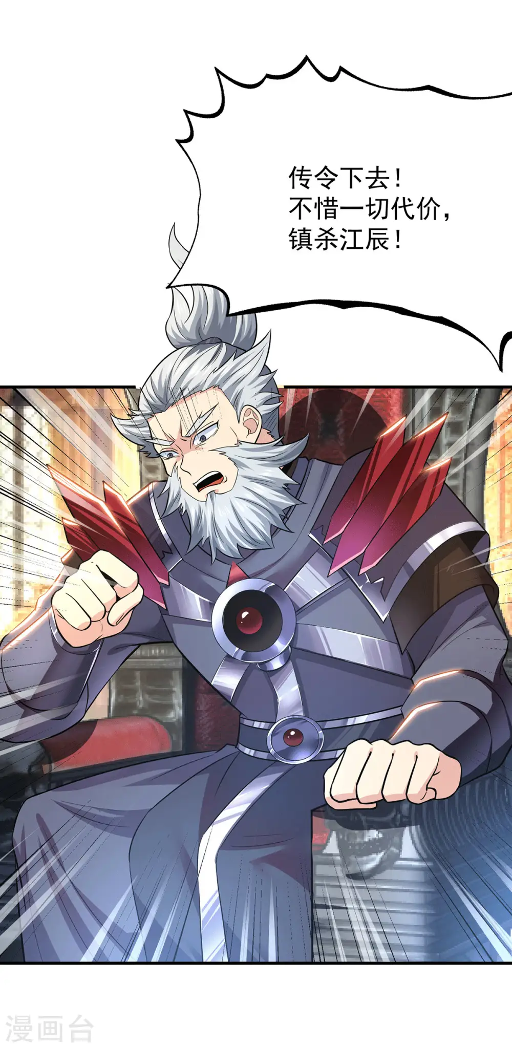 第191话 九黎气运大变！ 第21页