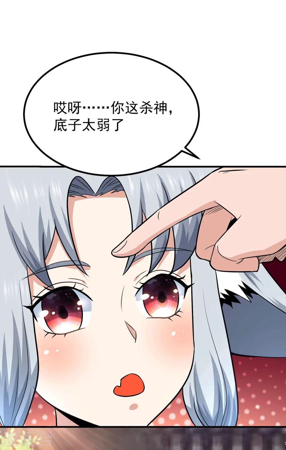 第191话 九黎气运大变！ 第23页