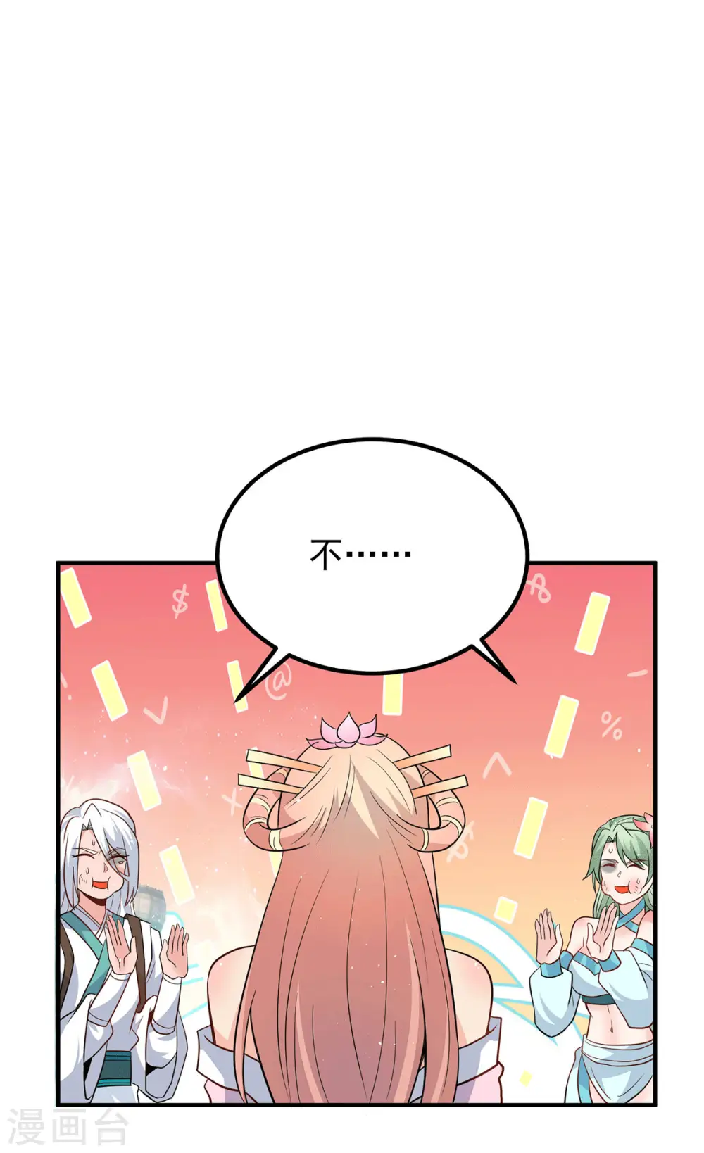 第190话 到手的师傅被抢了 第9页