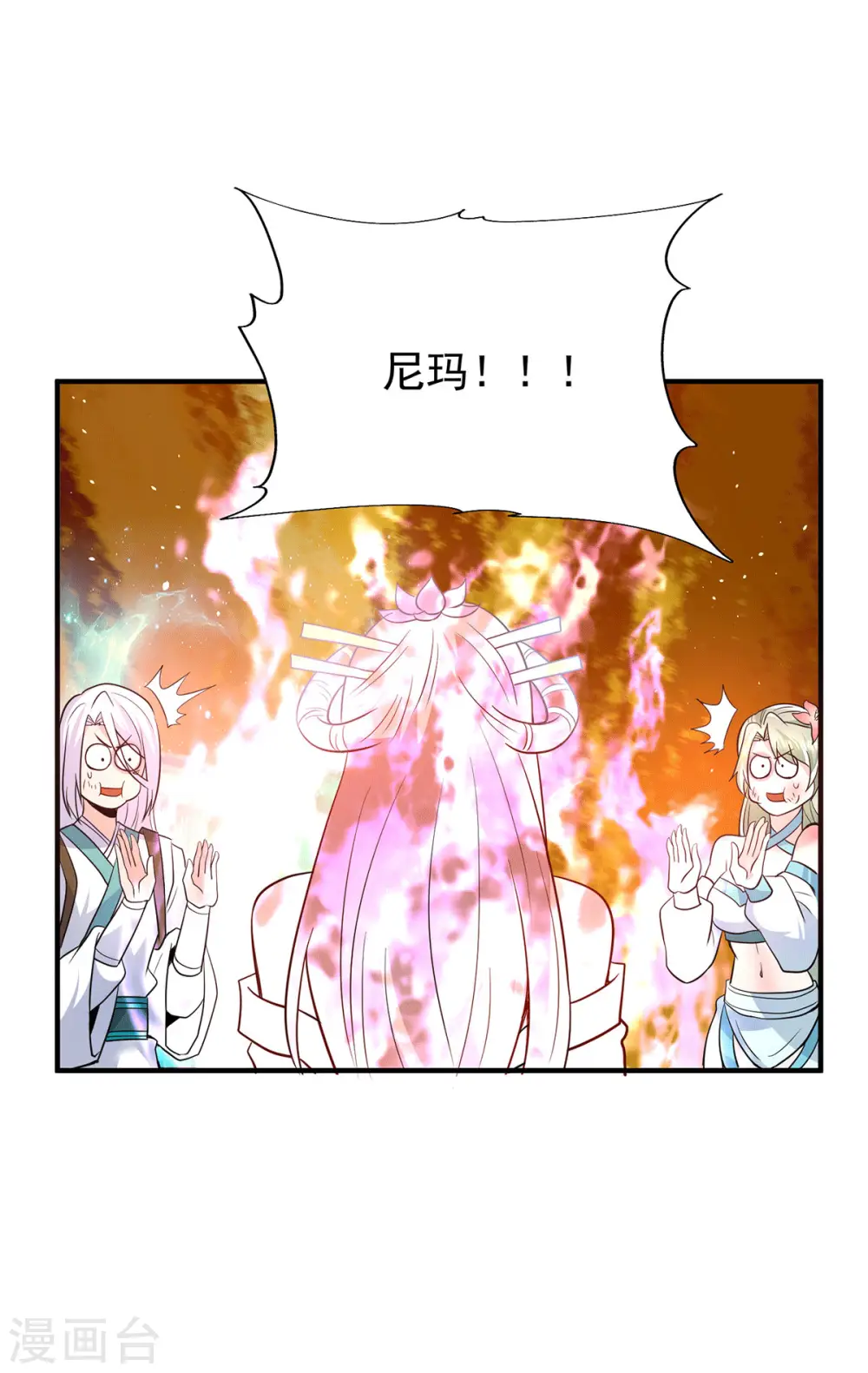 第190话 到手的师傅被抢了 第10页