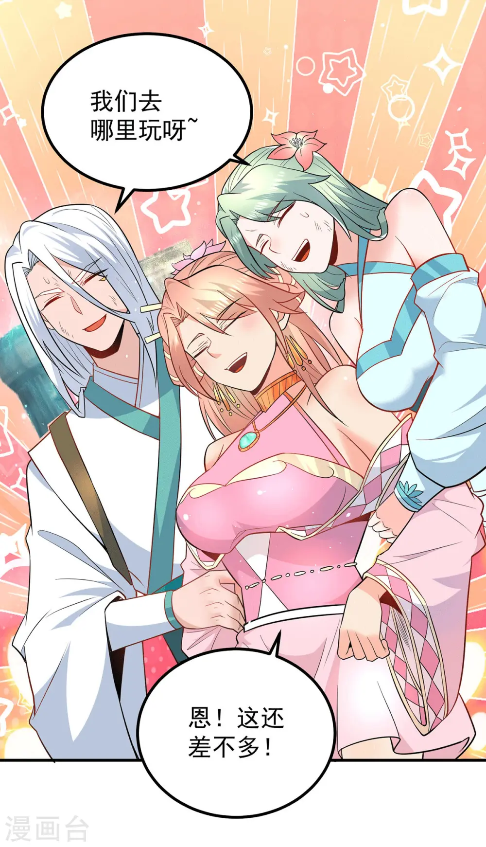 第190话 到手的师傅被抢了 第11页