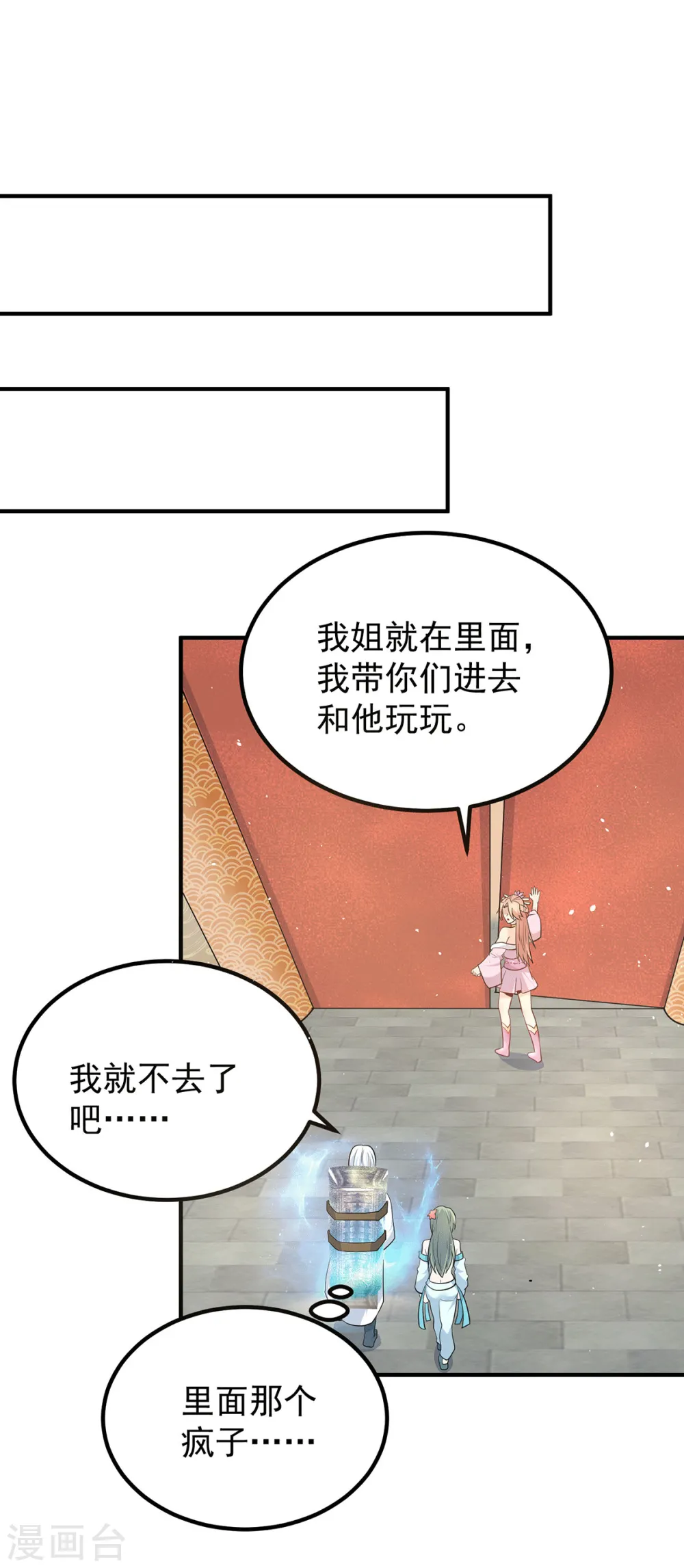 第190话 到手的师傅被抢了 第12页