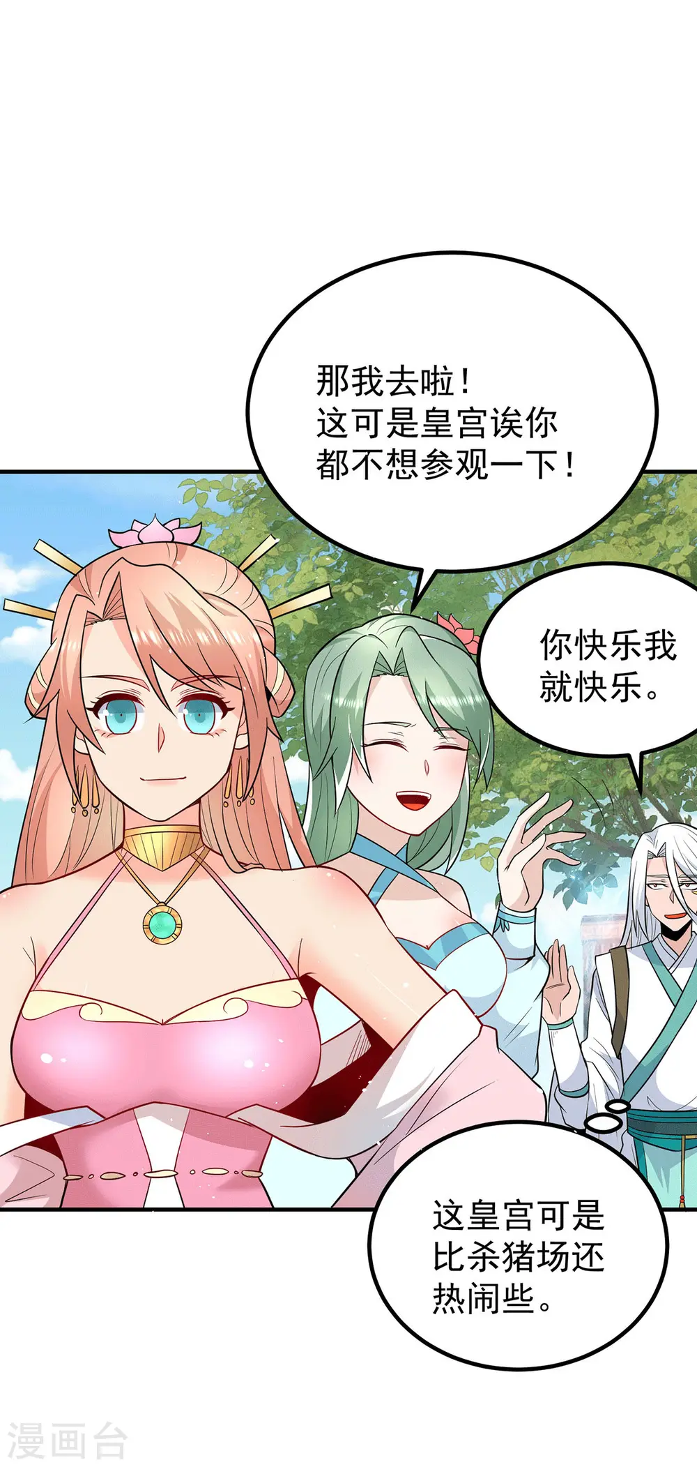 第190话 到手的师傅被抢了 第13页