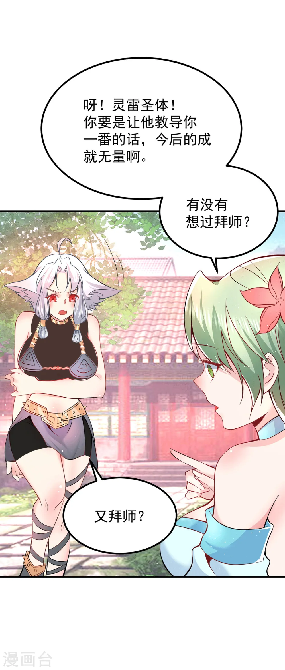 第190话 到手的师傅被抢了 第20页